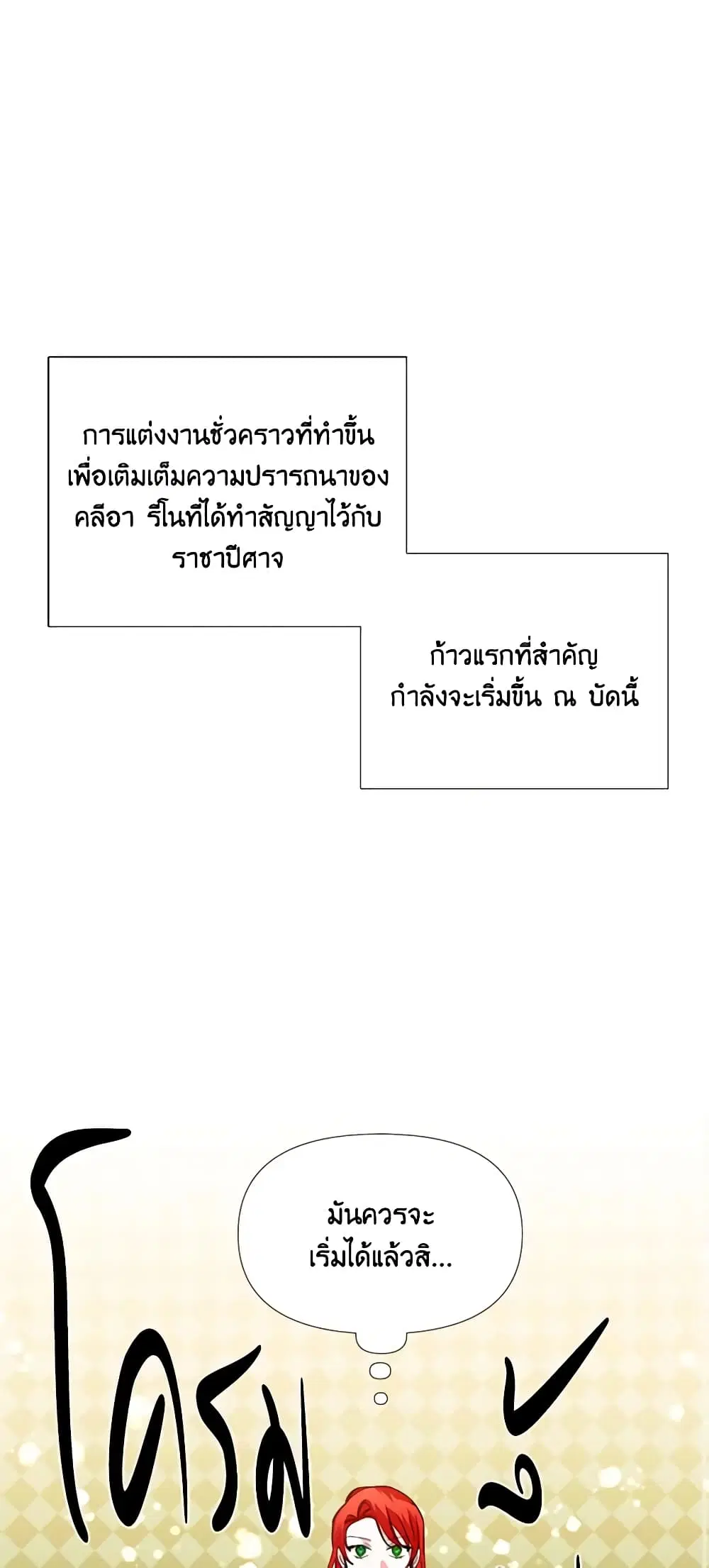 The Villainess’s Days Are Numbered! ตอนที่ 6 หน้า 2