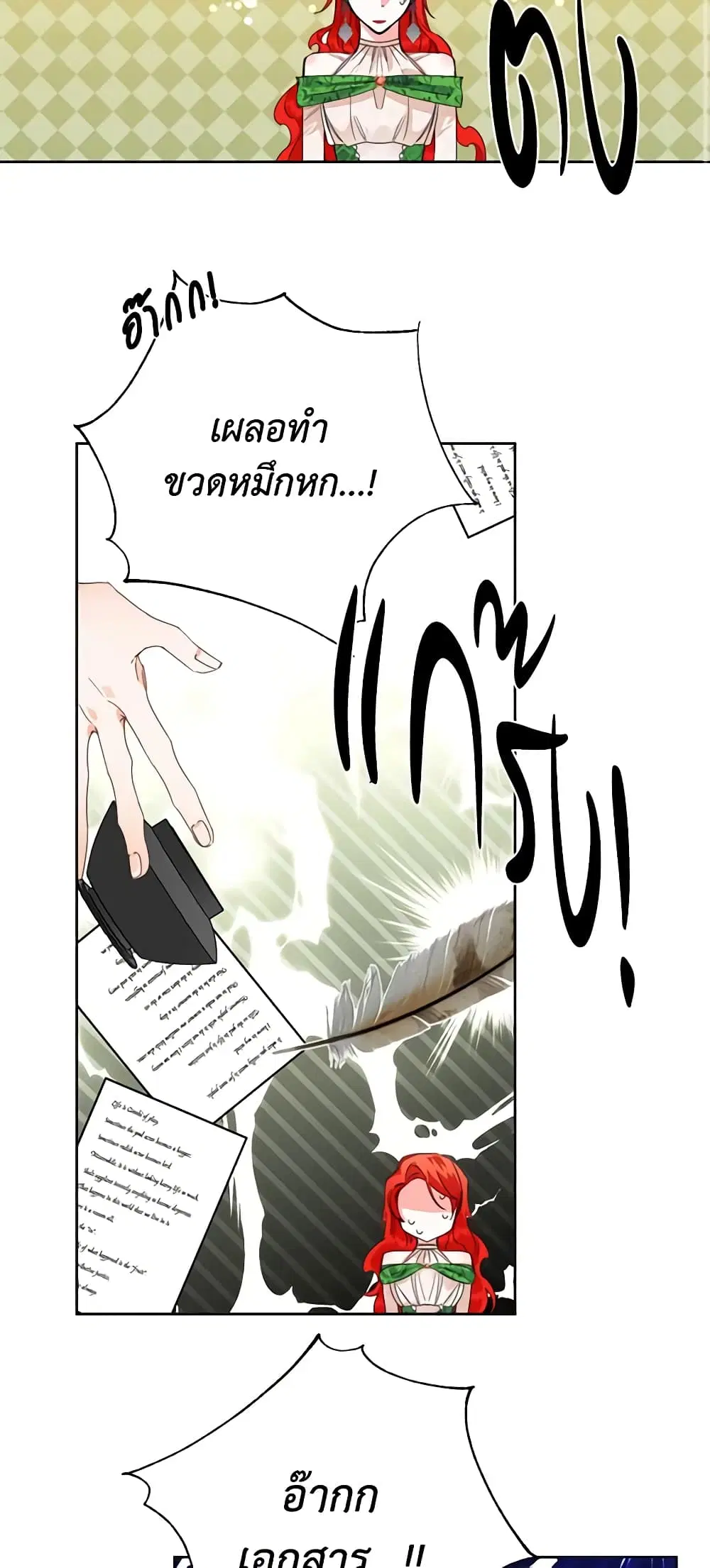 The Villainess’s Days Are Numbered! ตอนที่ 6 หน้า 3