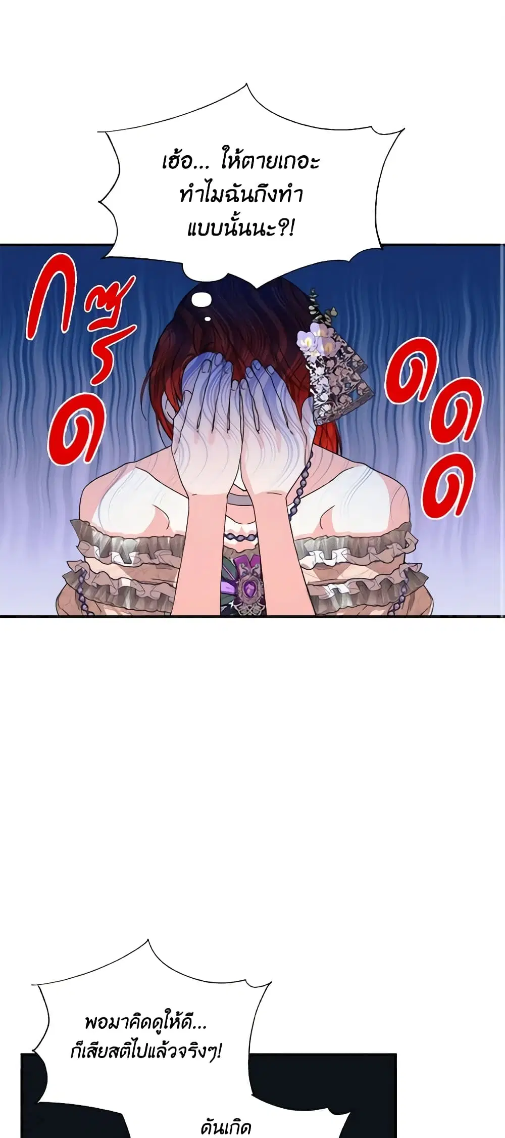 The Villainess’s Days Are Numbered! ตอนที่ 60 หน้า 2