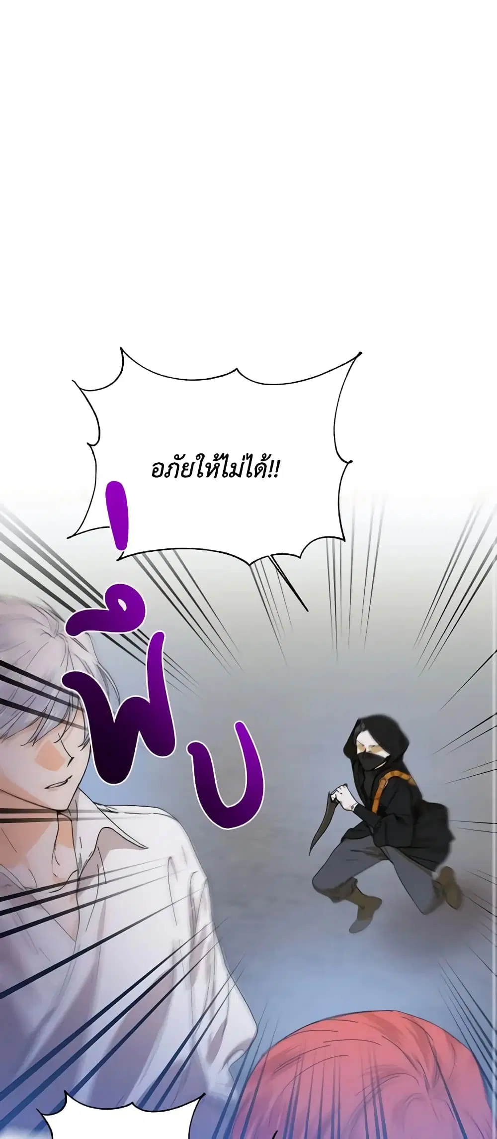 The Villainess’s Days Are Numbered! ตอนที่ 61 หน้า 2