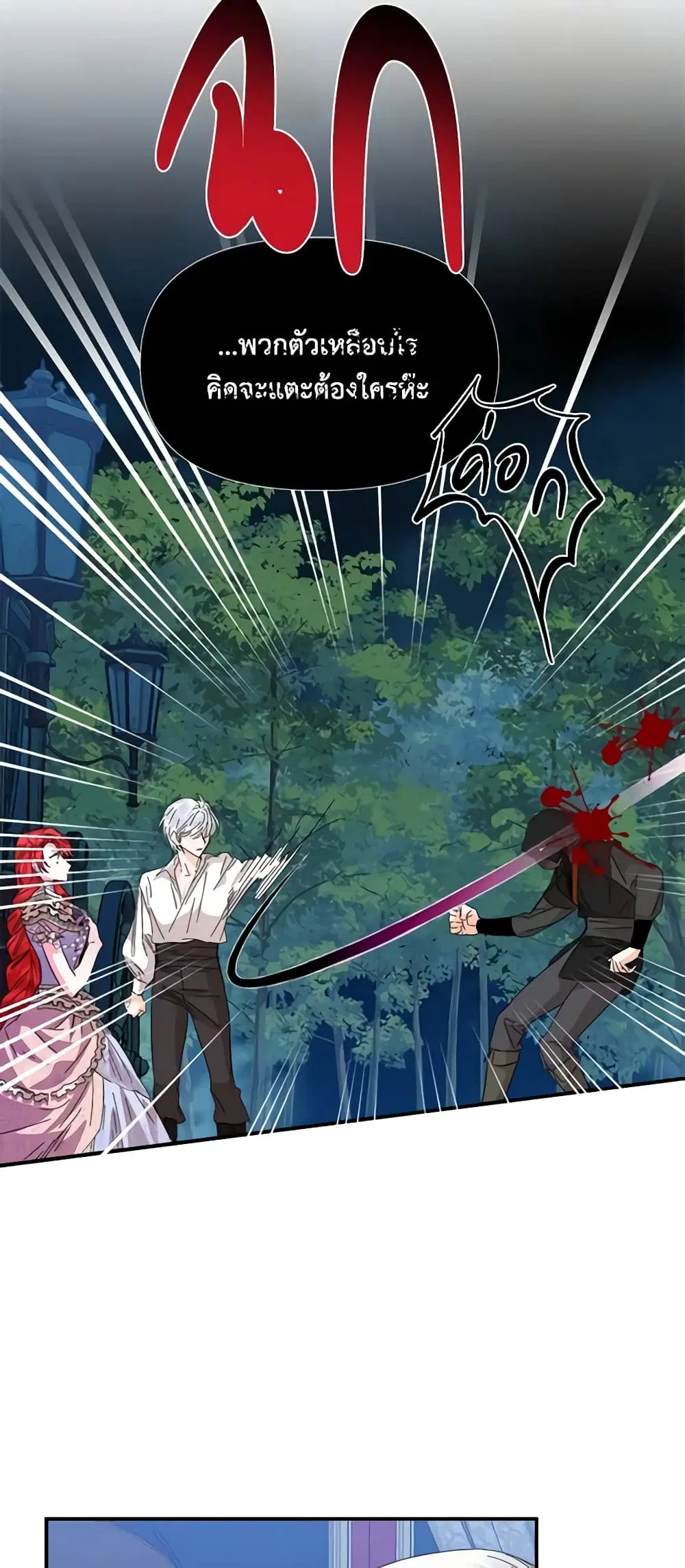 The Villainess’s Days Are Numbered! ตอนที่ 61 หน้า 3