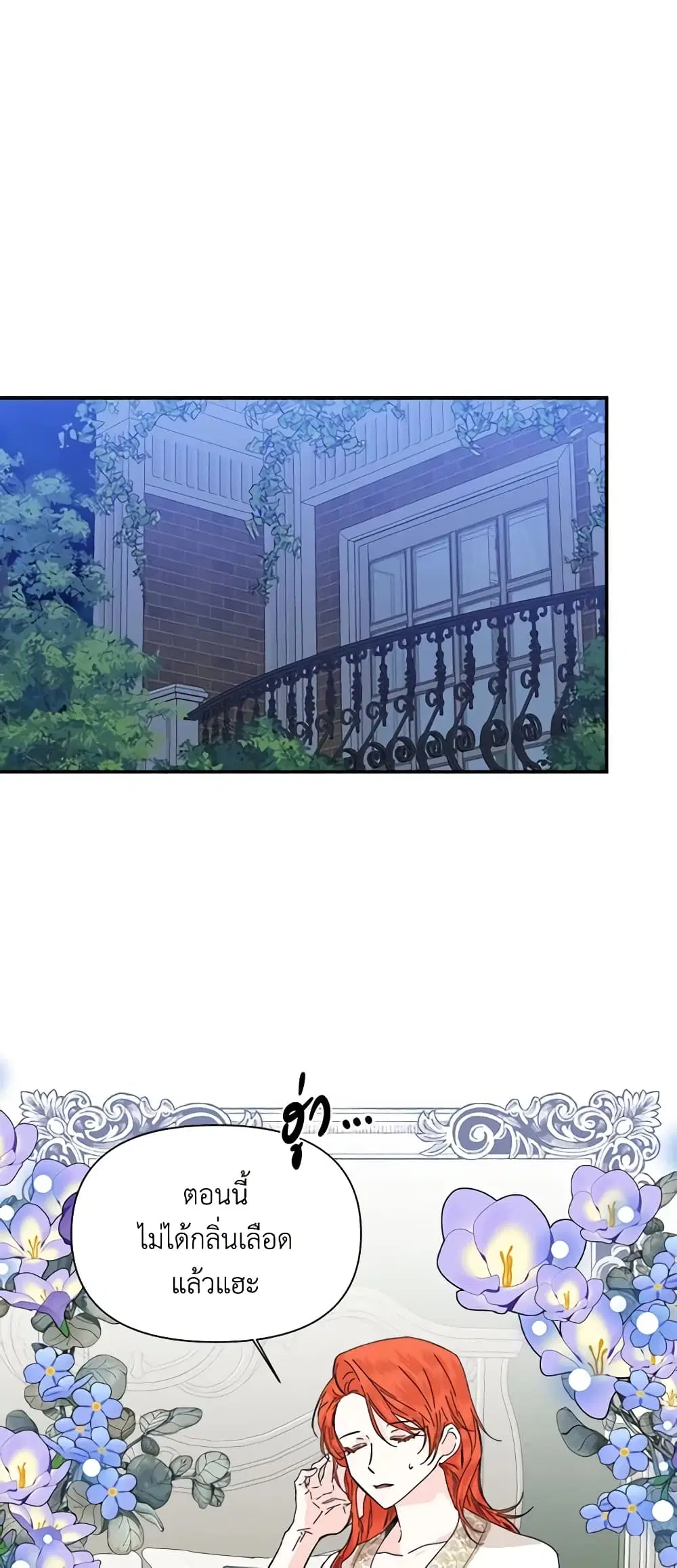 The Villainess’s Days Are Numbered! ตอนที่ 62 หน้า 2