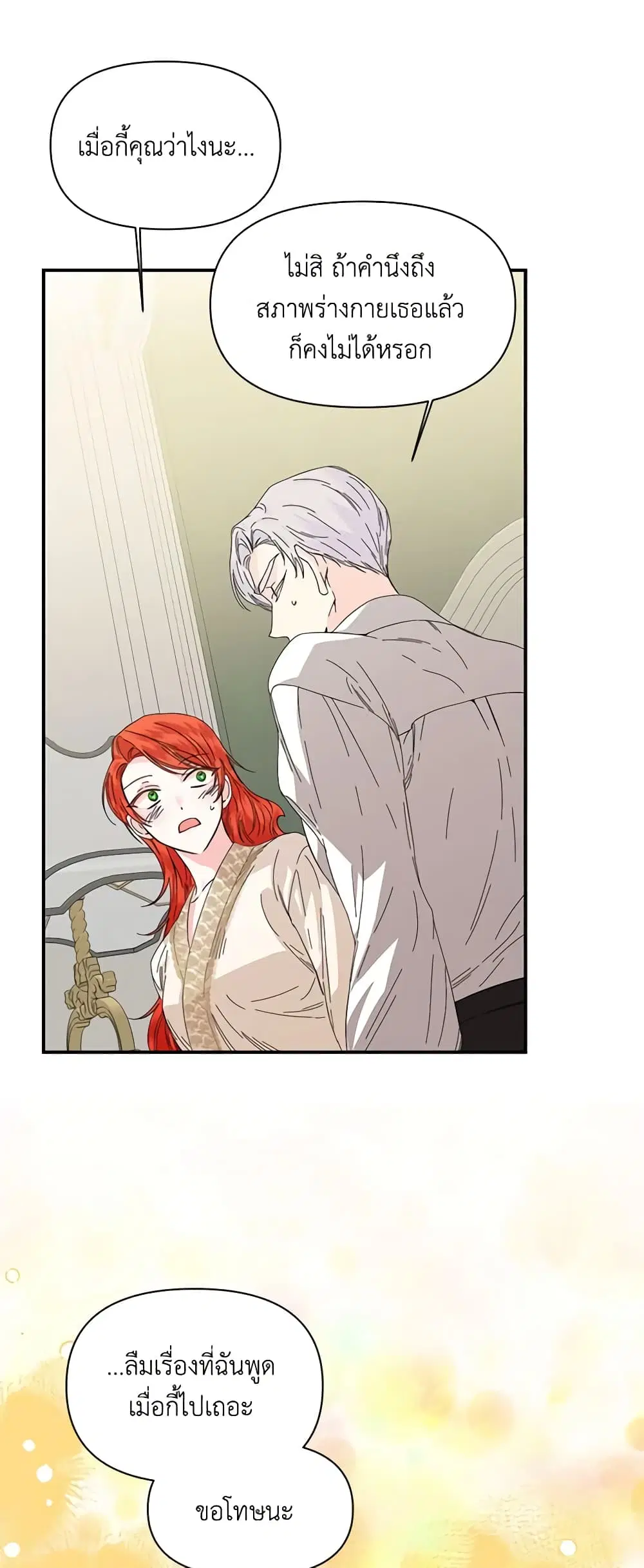 The Villainess’s Days Are Numbered! ตอนที่ 63 หน้า 3