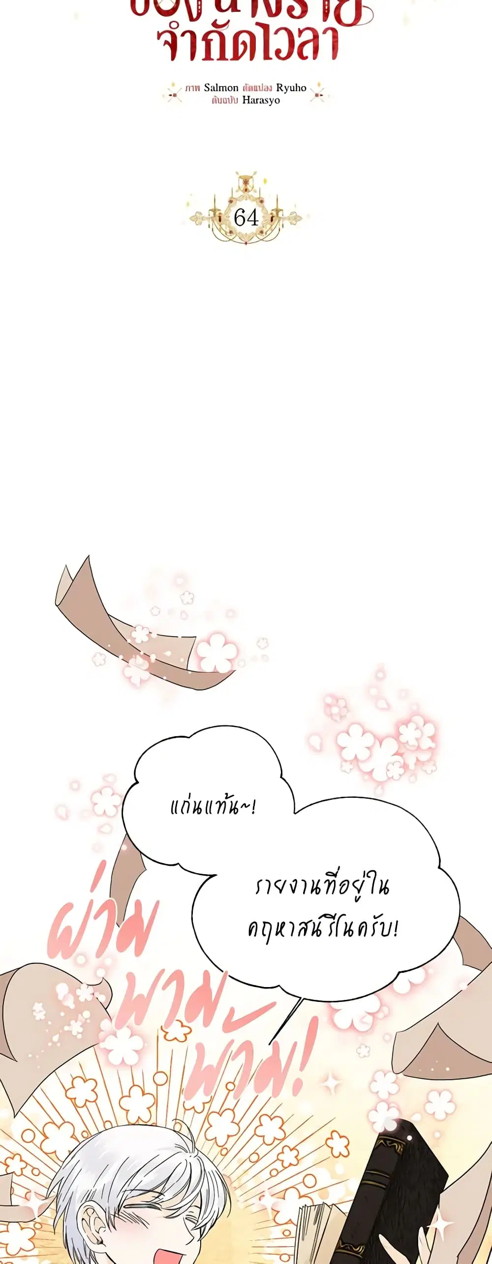 The Villainess’s Days Are Numbered! ตอนที่ 64 หน้า 2