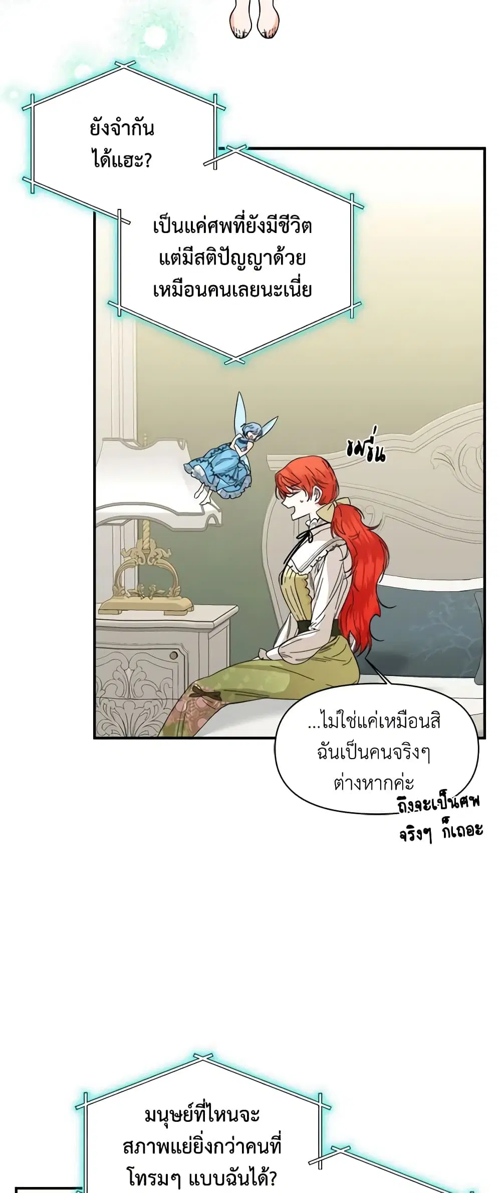 The Villainess’s Days Are Numbered! ตอนที่ 65 หน้า 2
