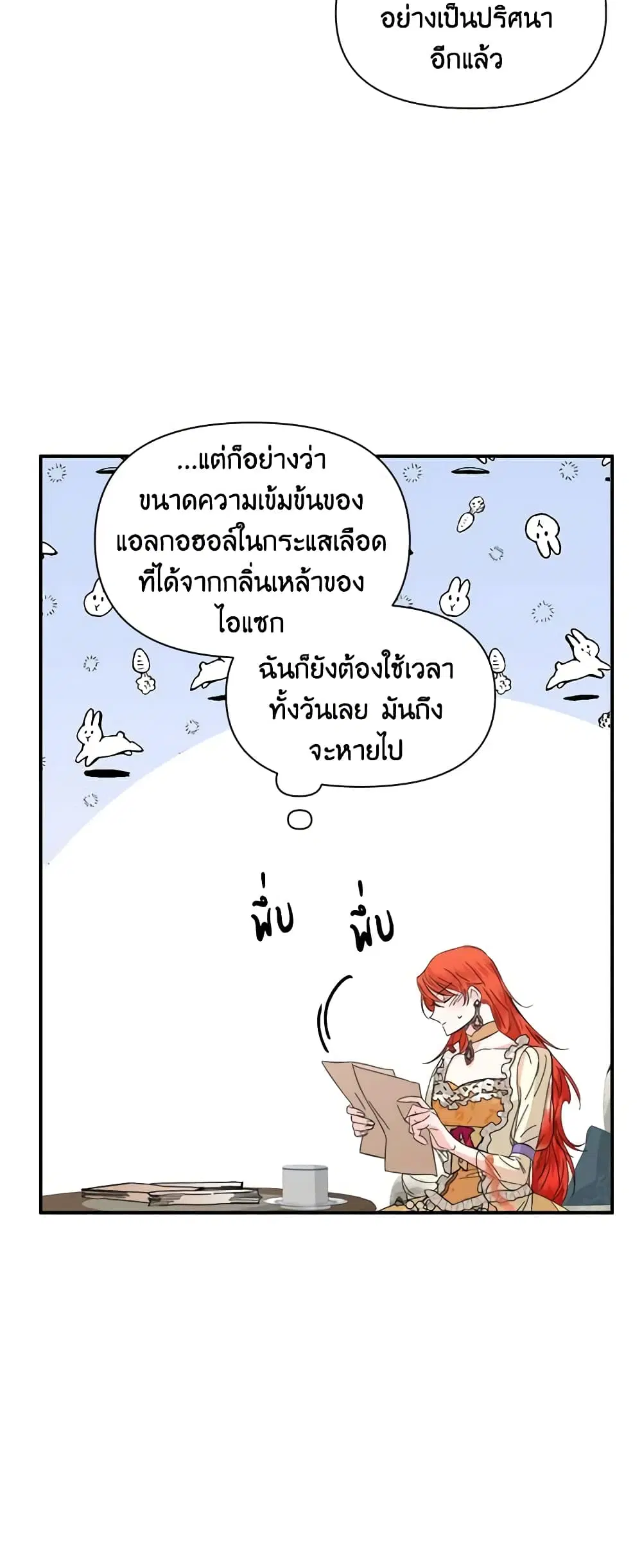 The Villainess’s Days Are Numbered! ตอนที่ 66 หน้า 3