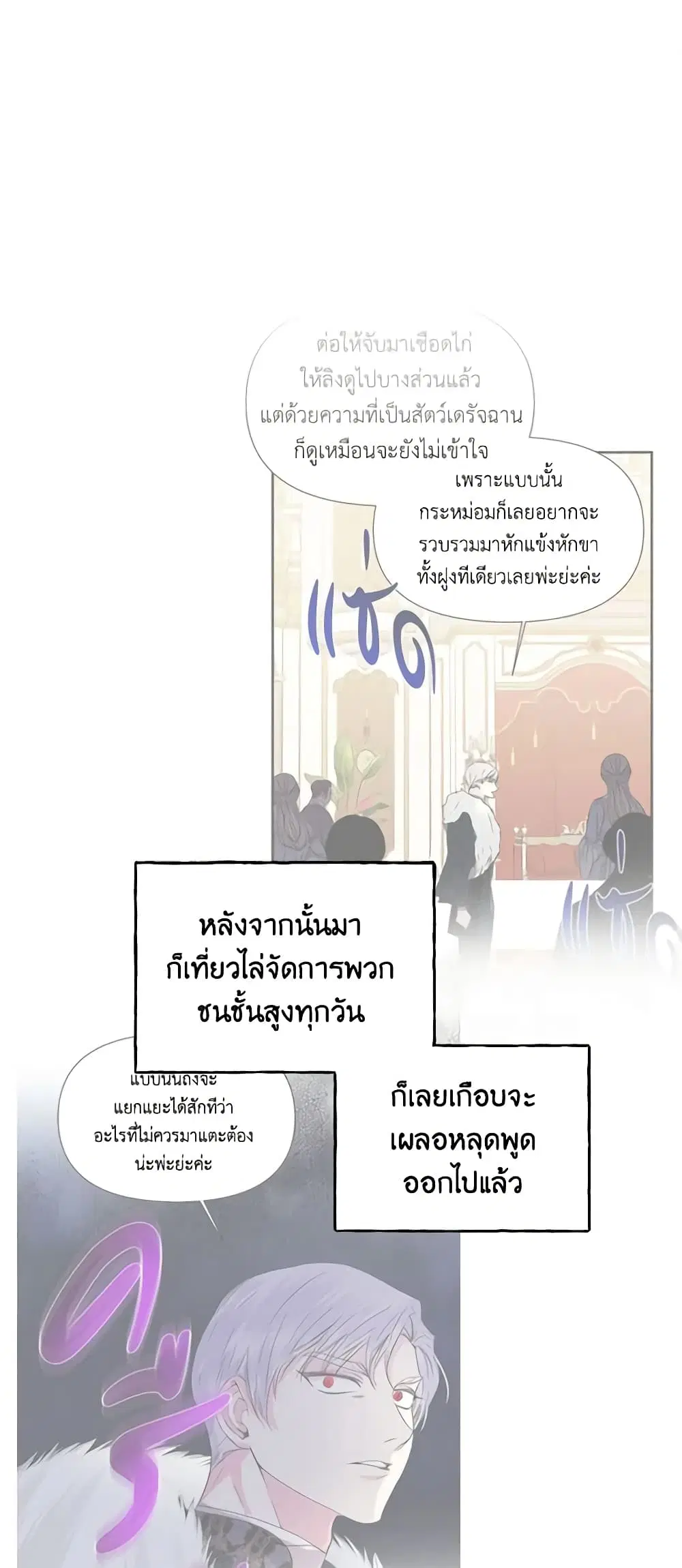 The Villainess’s Days Are Numbered! ตอนที่ 67 หน้า 1