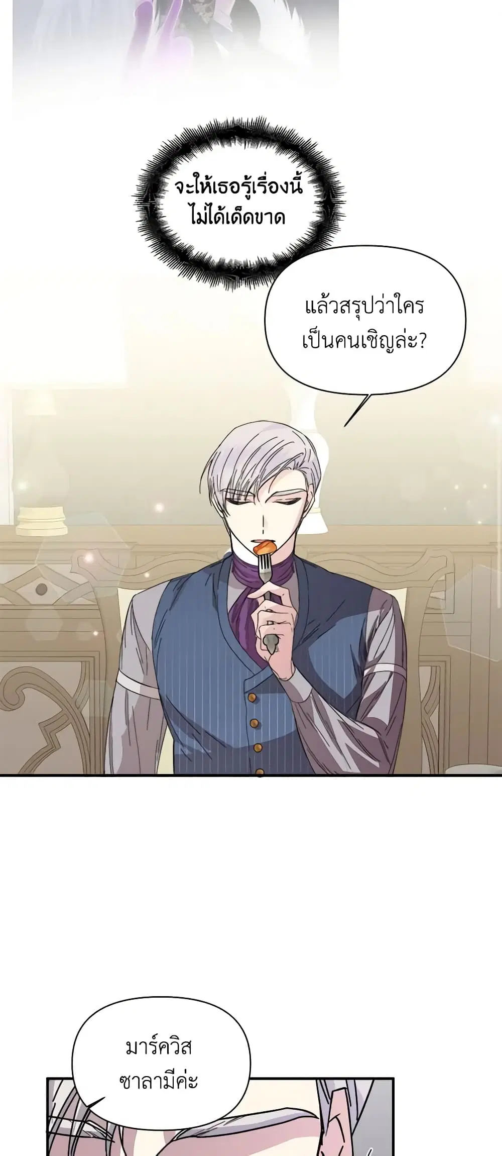 The Villainess’s Days Are Numbered! ตอนที่ 67 หน้า 2