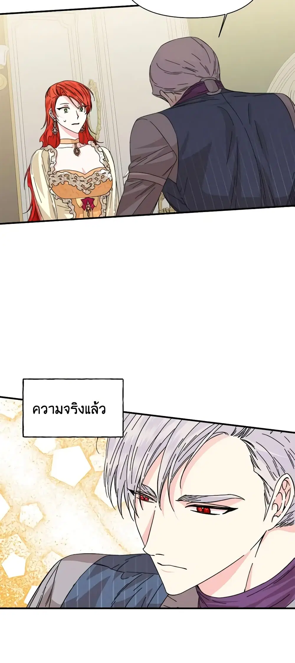 The Villainess’s Days Are Numbered! ตอนที่ 68 หน้า 3
