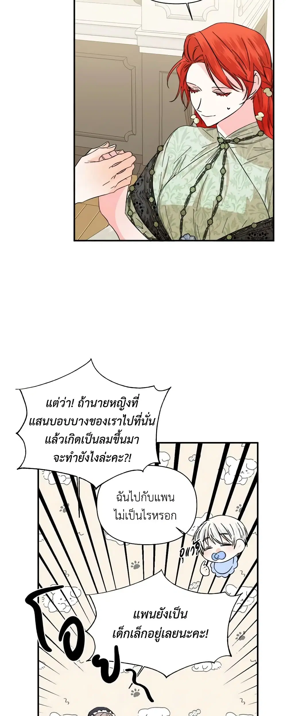 The Villainess’s Days Are Numbered! ตอนที่ 69 หน้า 3