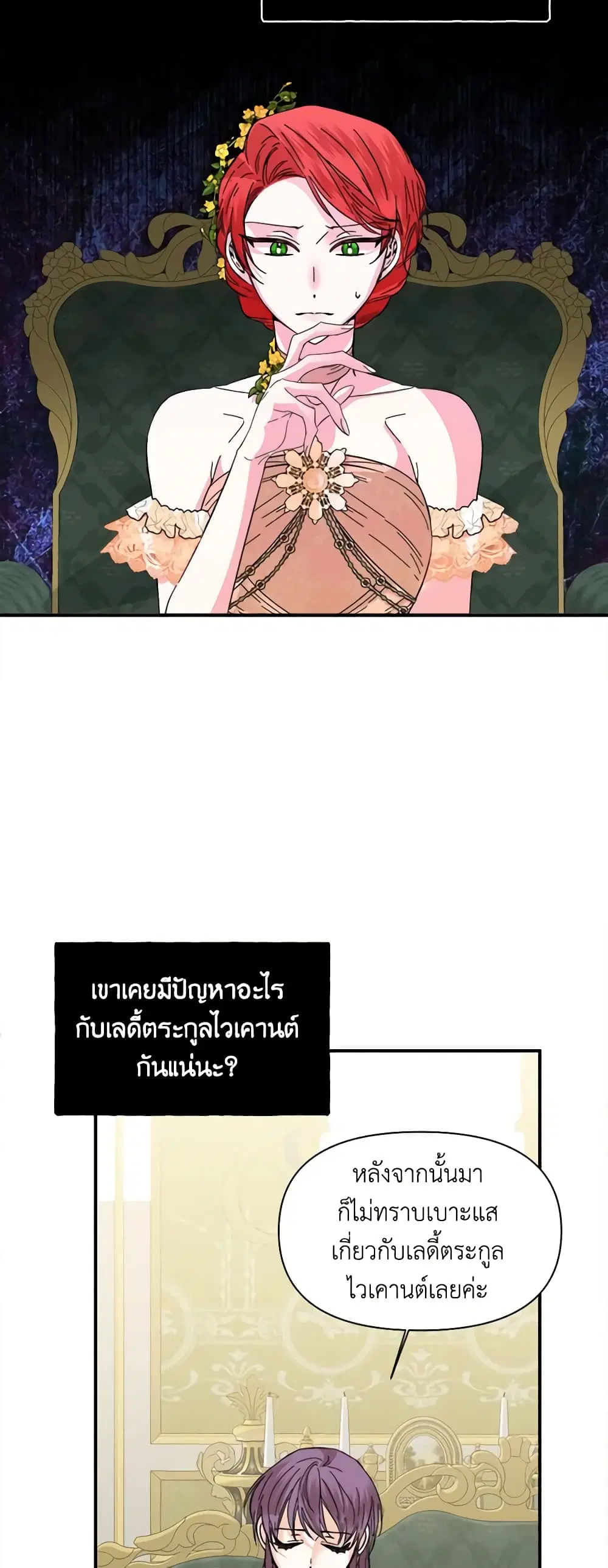 The Villainess’s Days Are Numbered! ตอนที่ 71 หน้า 2