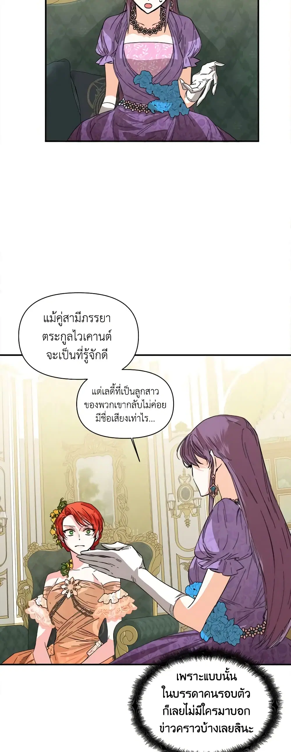 The Villainess’s Days Are Numbered! ตอนที่ 71 หน้า 3