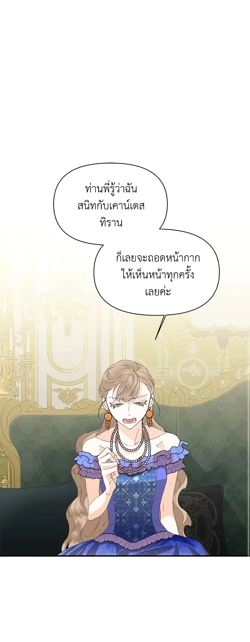 The Villainess’s Days Are Numbered! ตอนที่ 72 หน้า 2