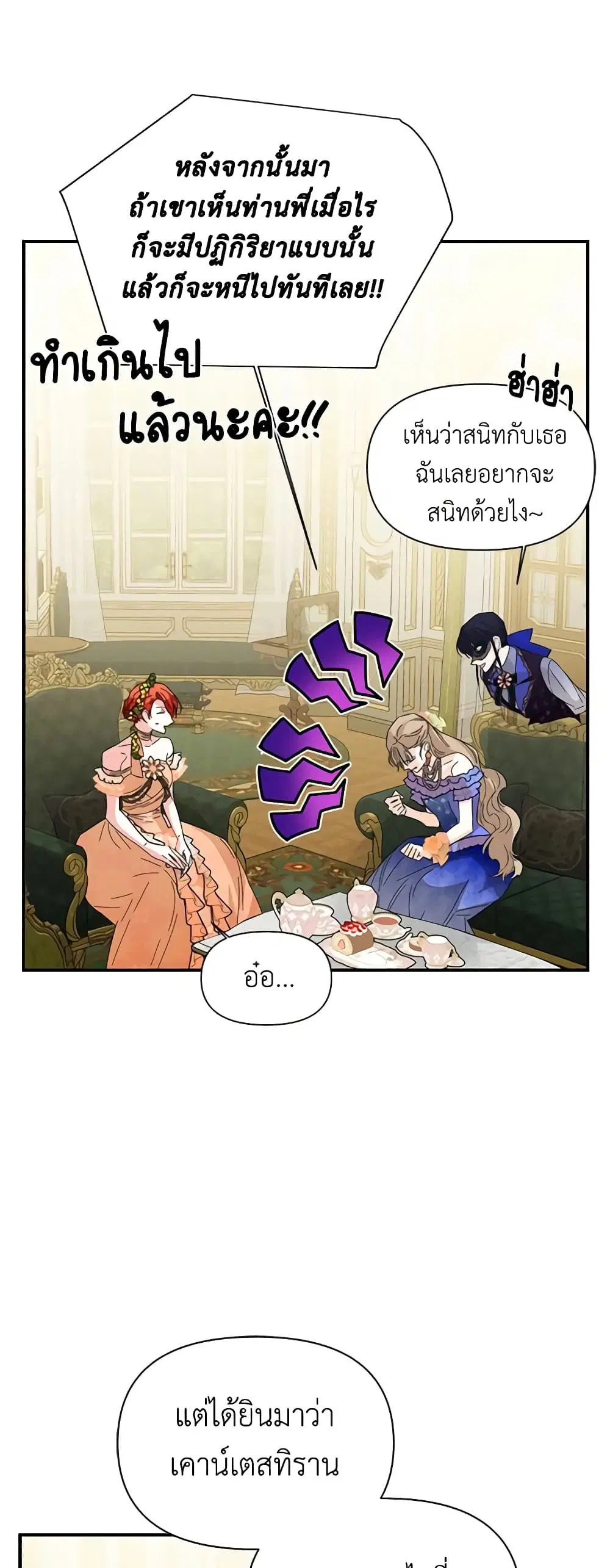 The Villainess’s Days Are Numbered! ตอนที่ 72 หน้า 3