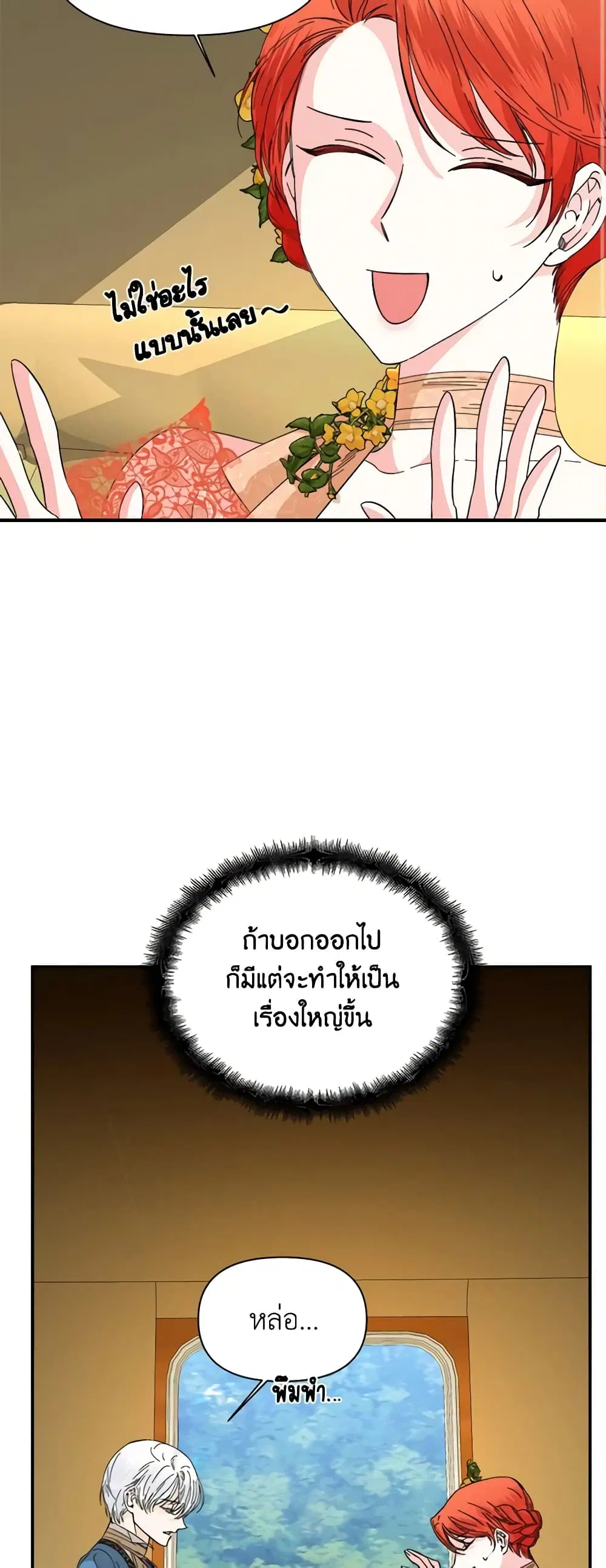 The Villainess’s Days Are Numbered! ตอนที่ 73 หน้า 3