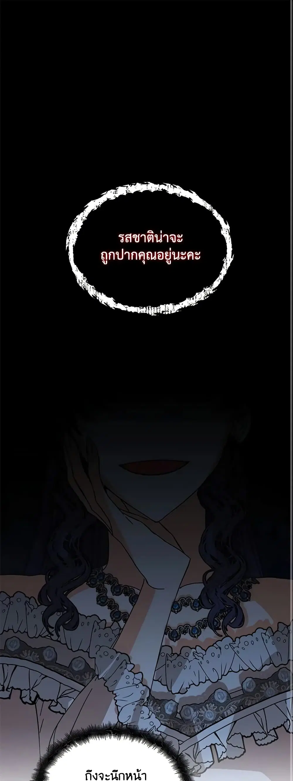 The Villainess’s Days Are Numbered! ตอนที่ 75 หน้า 2