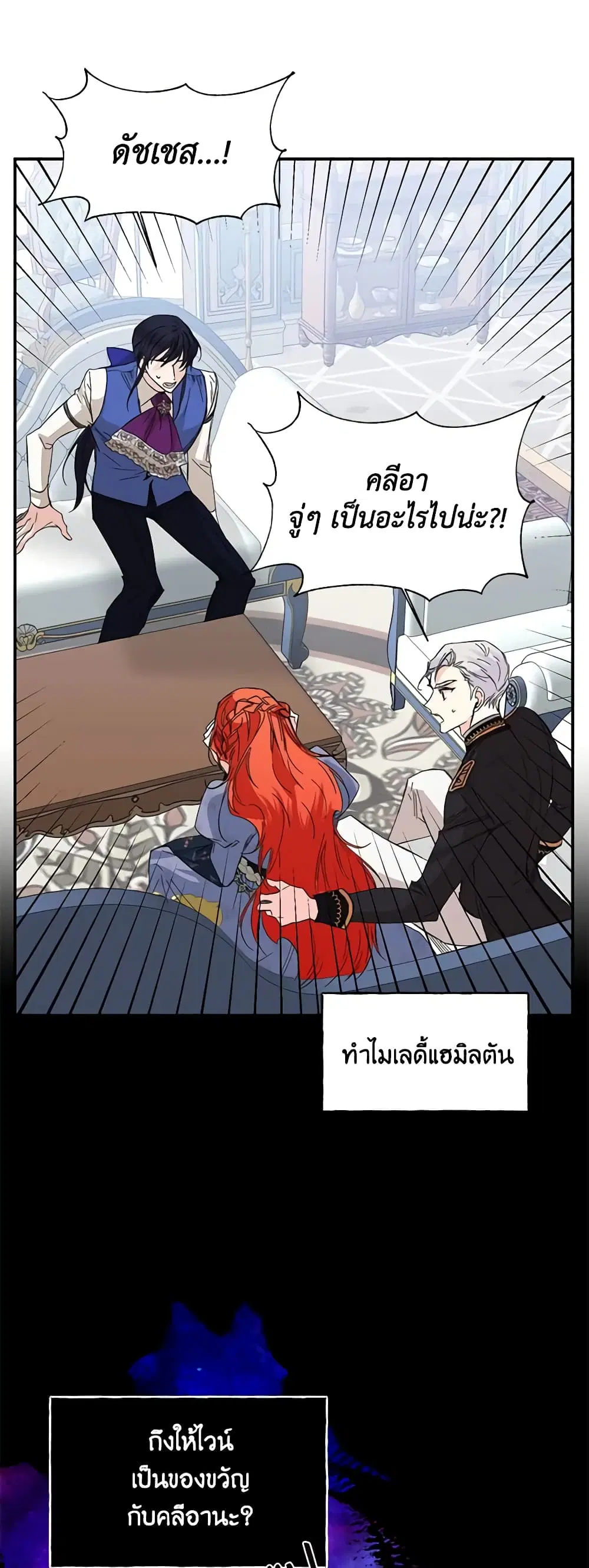The Villainess’s Days Are Numbered! ตอนที่ 75 หน้า 3