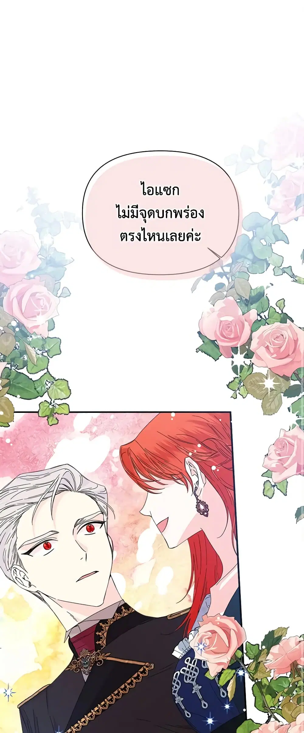 The Villainess’s Days Are Numbered! ตอนที่ 76 หน้า 2