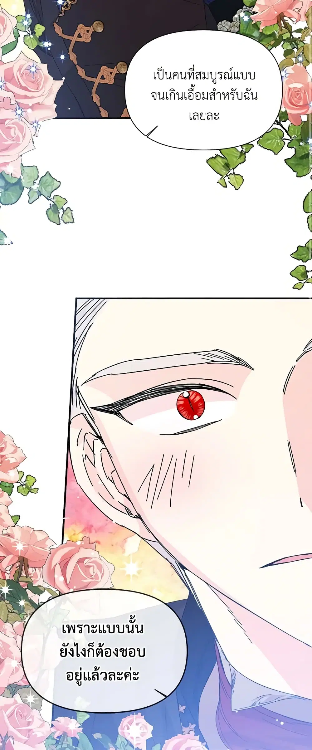 The Villainess’s Days Are Numbered! ตอนที่ 76 หน้า 3