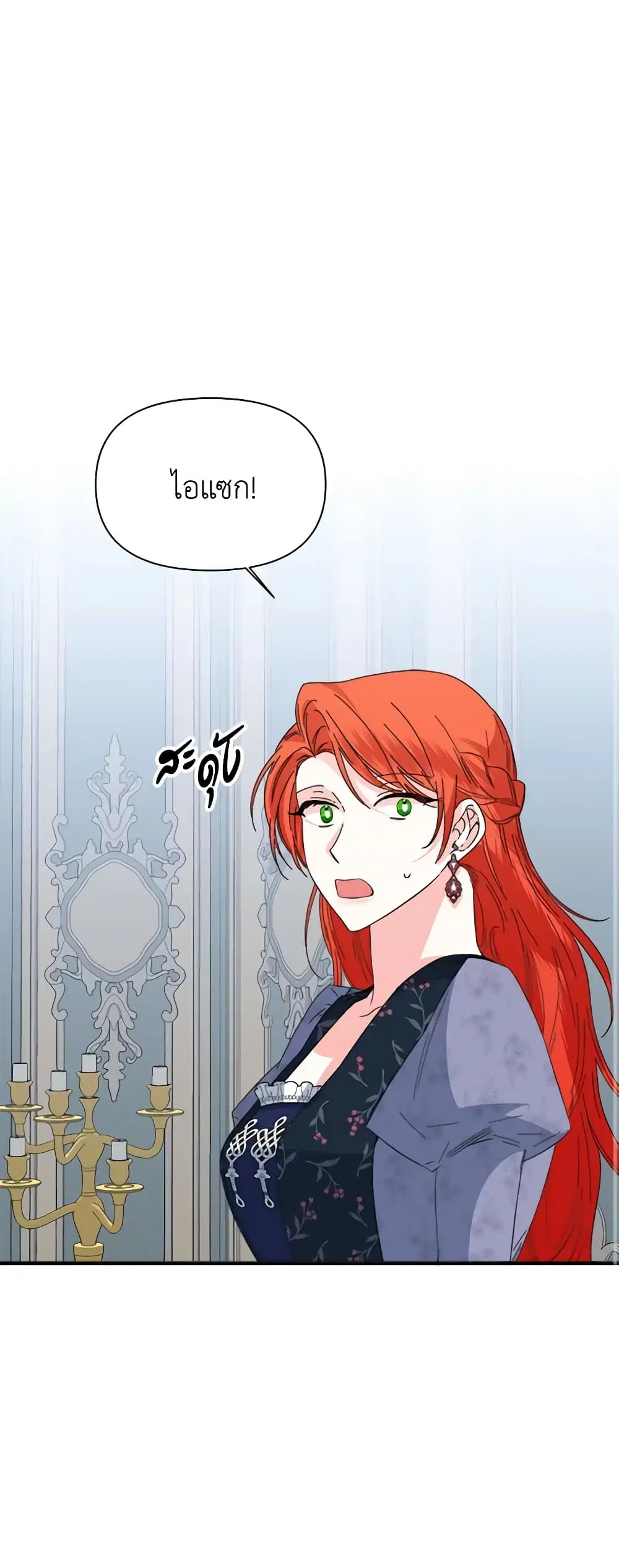 The Villainess’s Days Are Numbered! ตอนที่ 77 หน้า 2