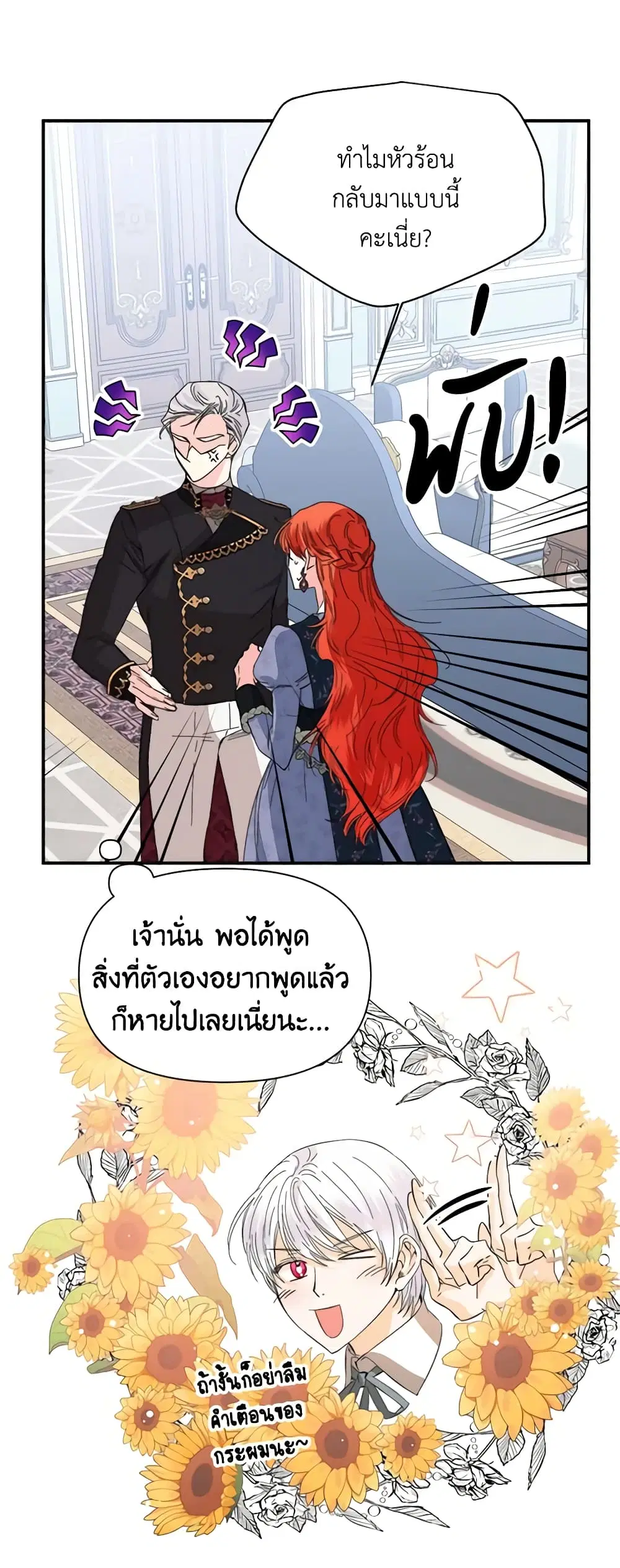 The Villainess’s Days Are Numbered! ตอนที่ 77 หน้า 3