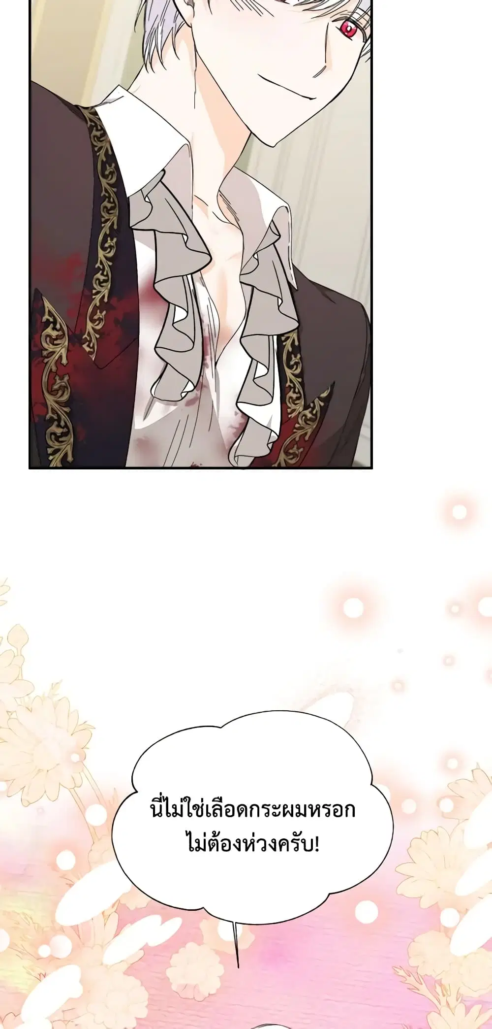 The Villainess’s Days Are Numbered! ตอนที่ 79 หน้า 3