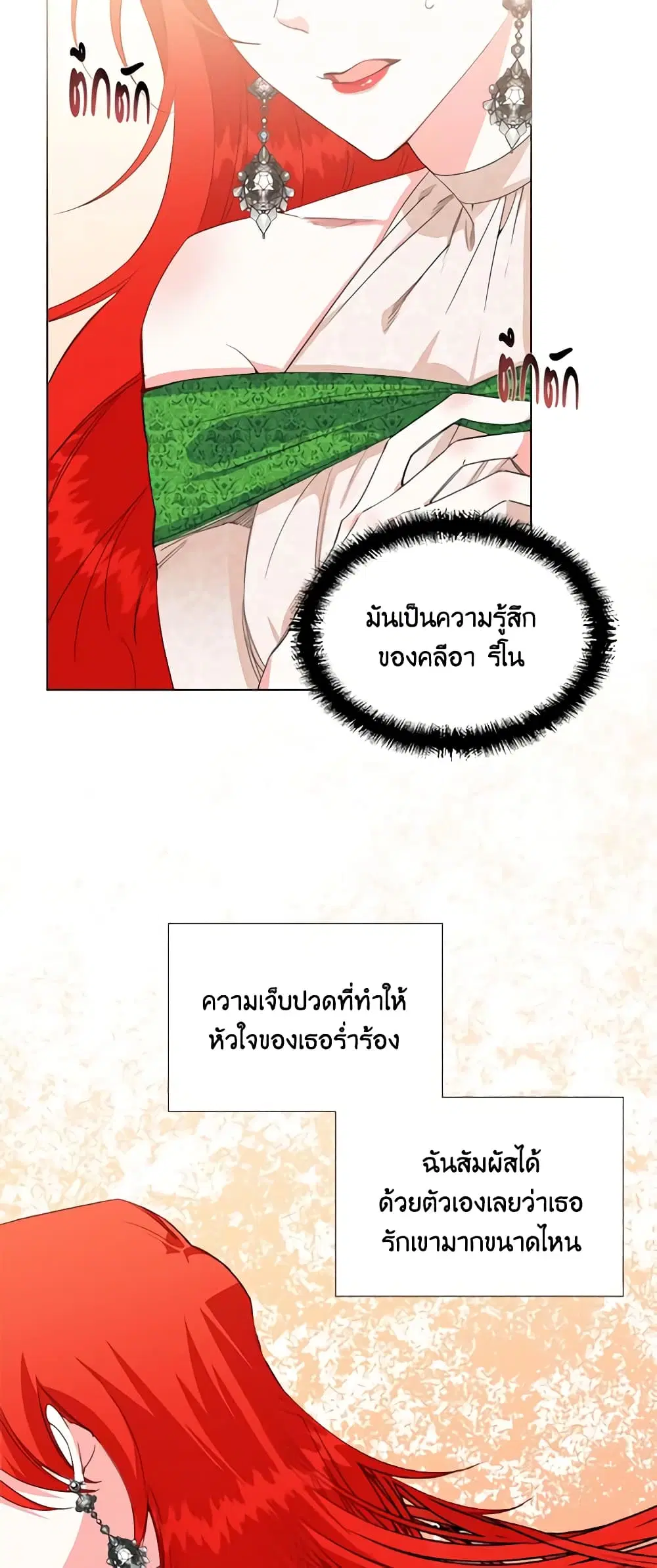 The Villainess’s Days Are Numbered! ตอนที่ 8 หน้า 3