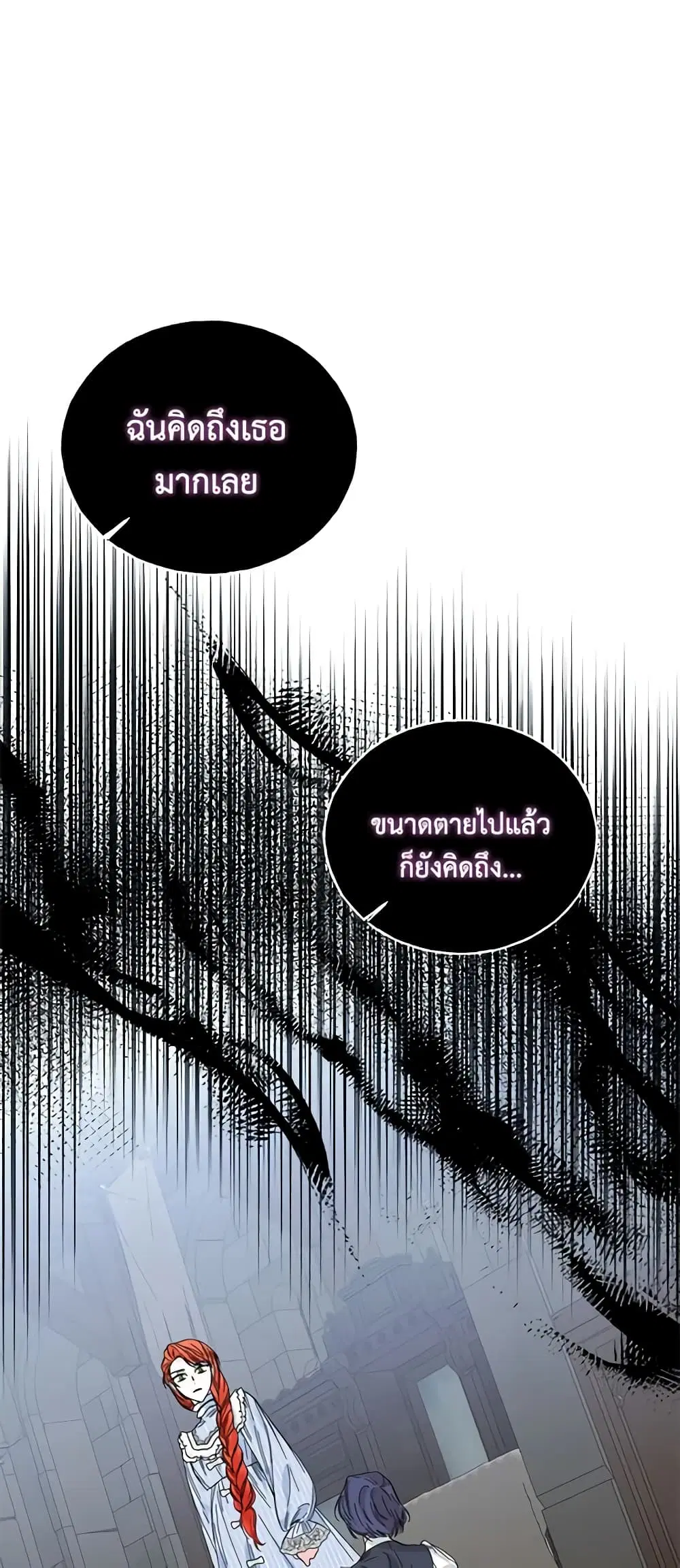 The Villainess’s Days Are Numbered! ตอนที่ 81 หน้า 2