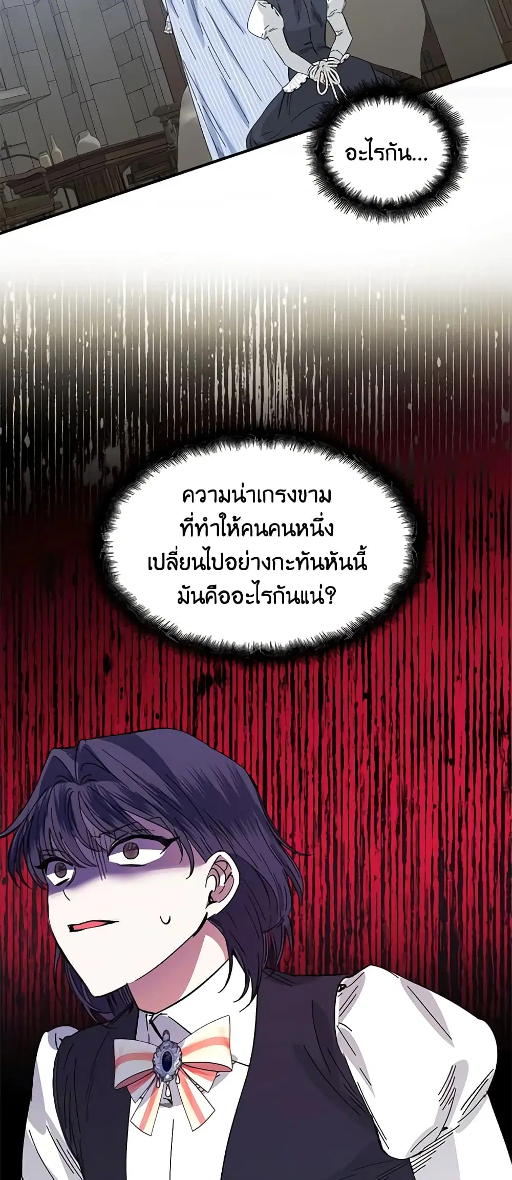 The Villainess’s Days Are Numbered! ตอนที่ 81 หน้า 3