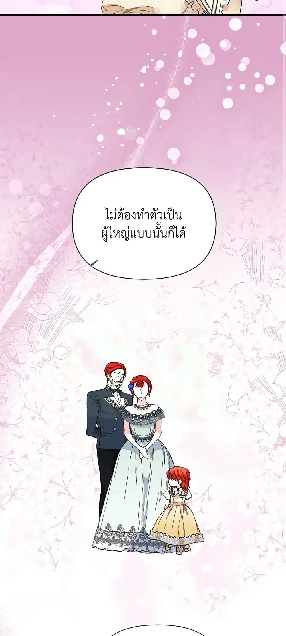 The Villainess’s Days Are Numbered! ตอนที่ 82 หน้า 3