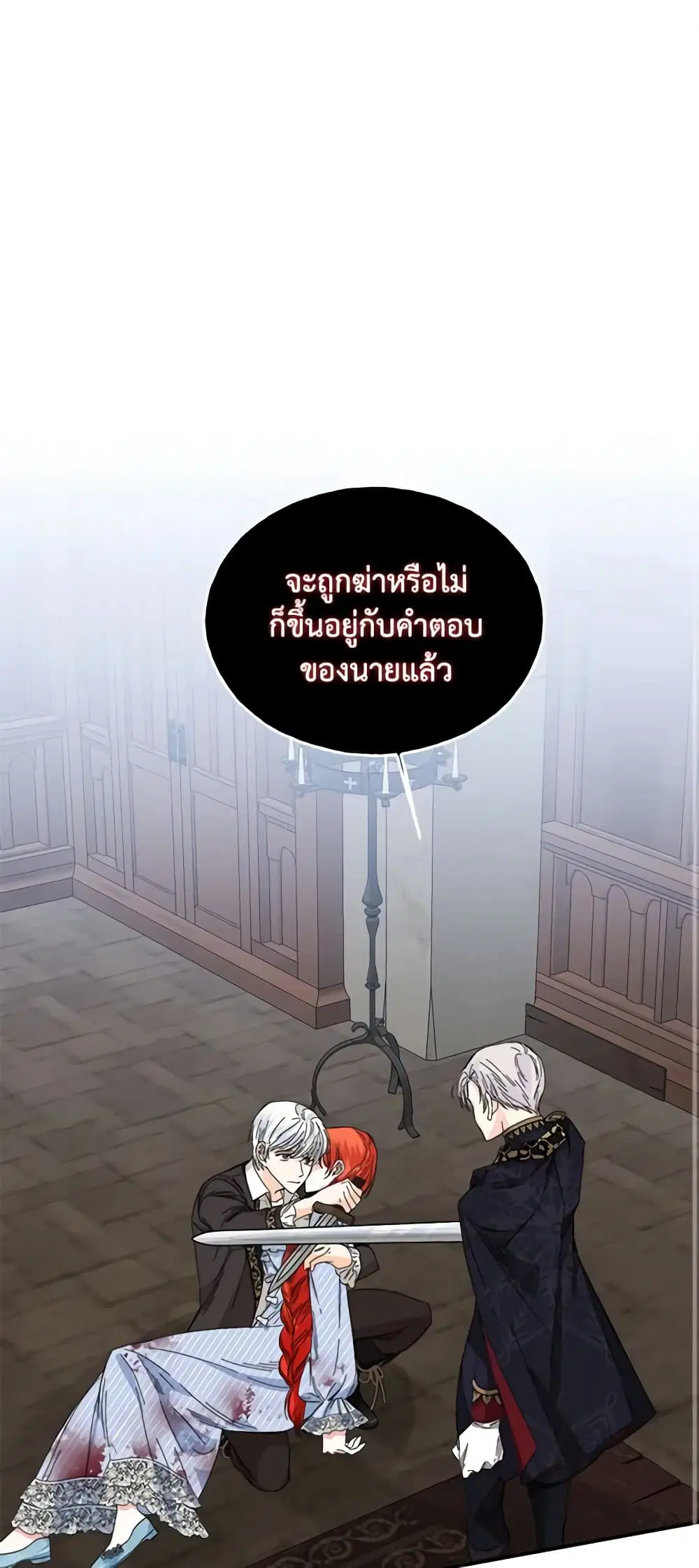 The Villainess’s Days Are Numbered! ตอนที่ 83 หน้า 2