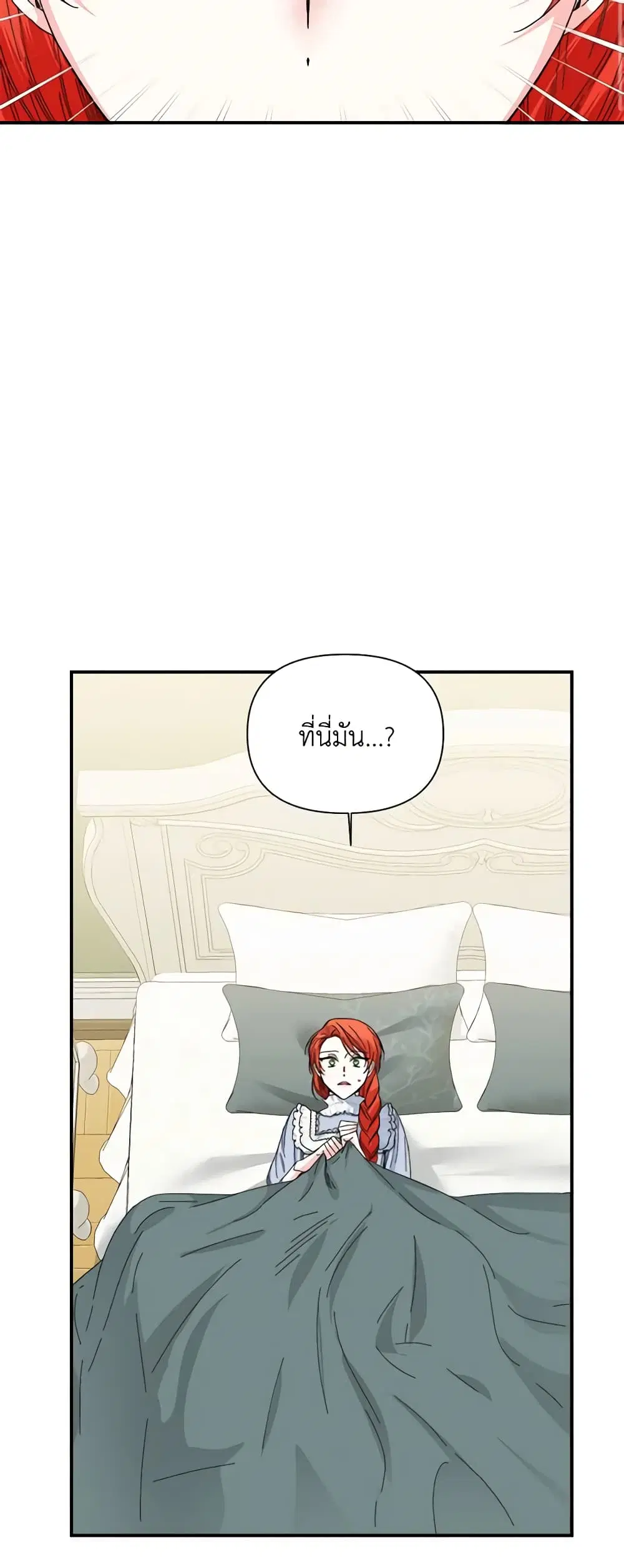 The Villainess’s Days Are Numbered! ตอนที่ 84 หน้า 3
