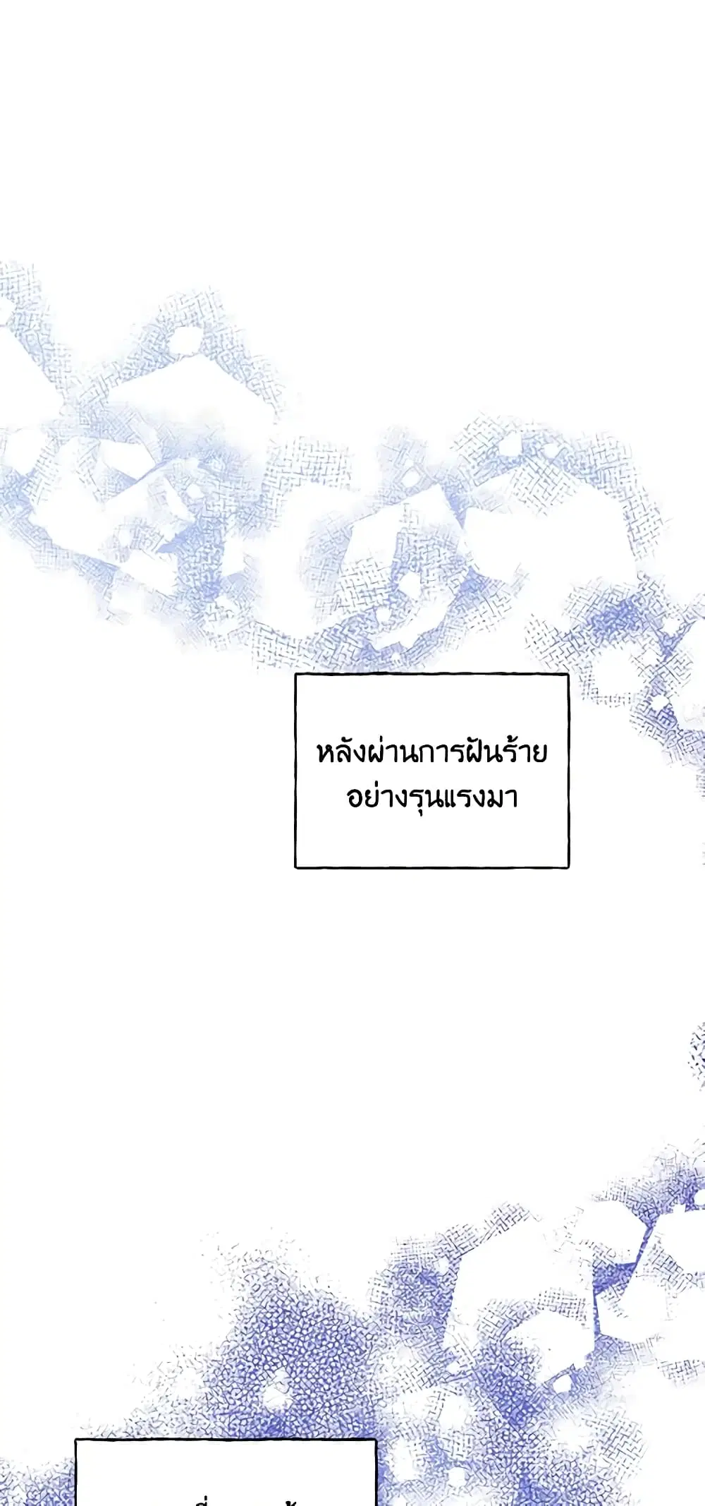 The Villainess’s Days Are Numbered! ตอนที่ 85 หน้า 2