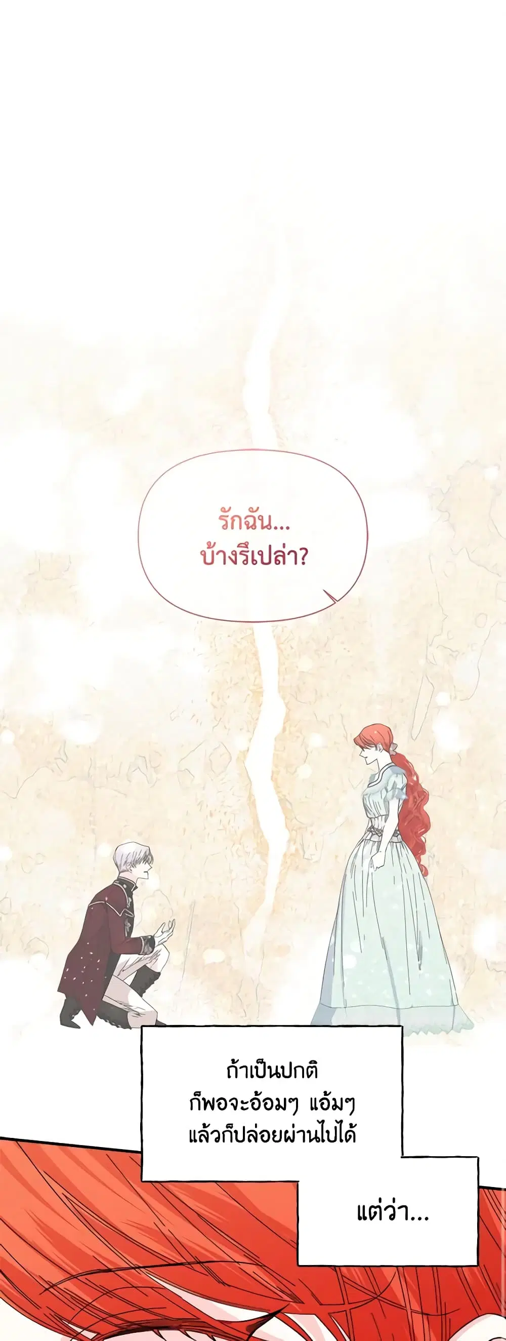 The Villainess’s Days Are Numbered! ตอนที่ 87 หน้า 2