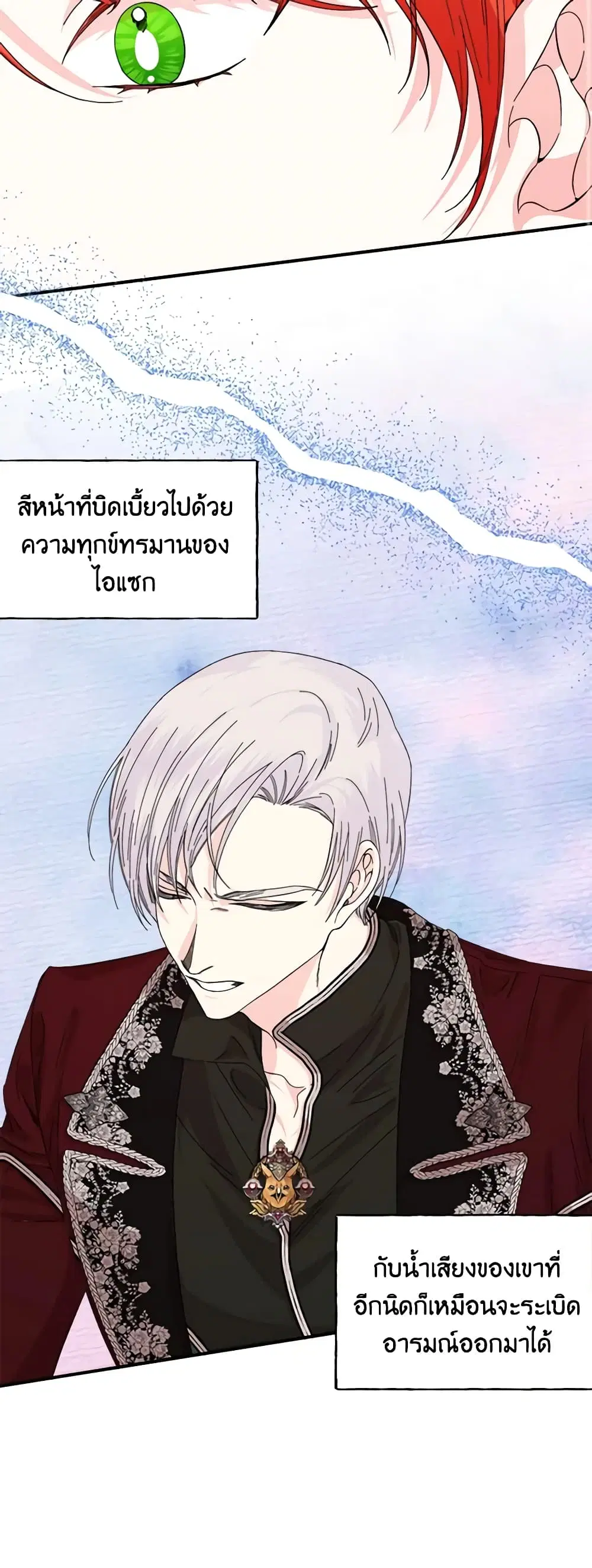 The Villainess’s Days Are Numbered! ตอนที่ 87 หน้า 3