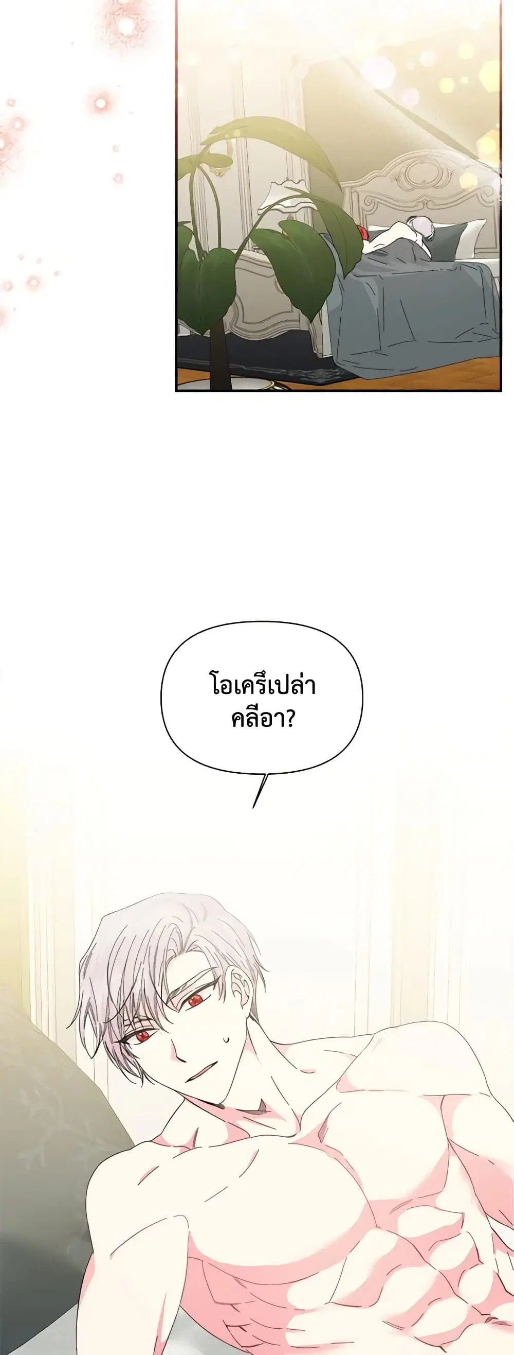 The Villainess’s Days Are Numbered! ตอนที่ 88 หน้า 2
