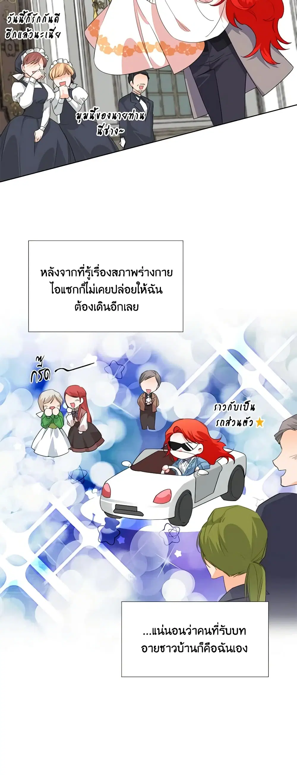 The Villainess’s Days Are Numbered! ตอนที่ 9 หน้า 1