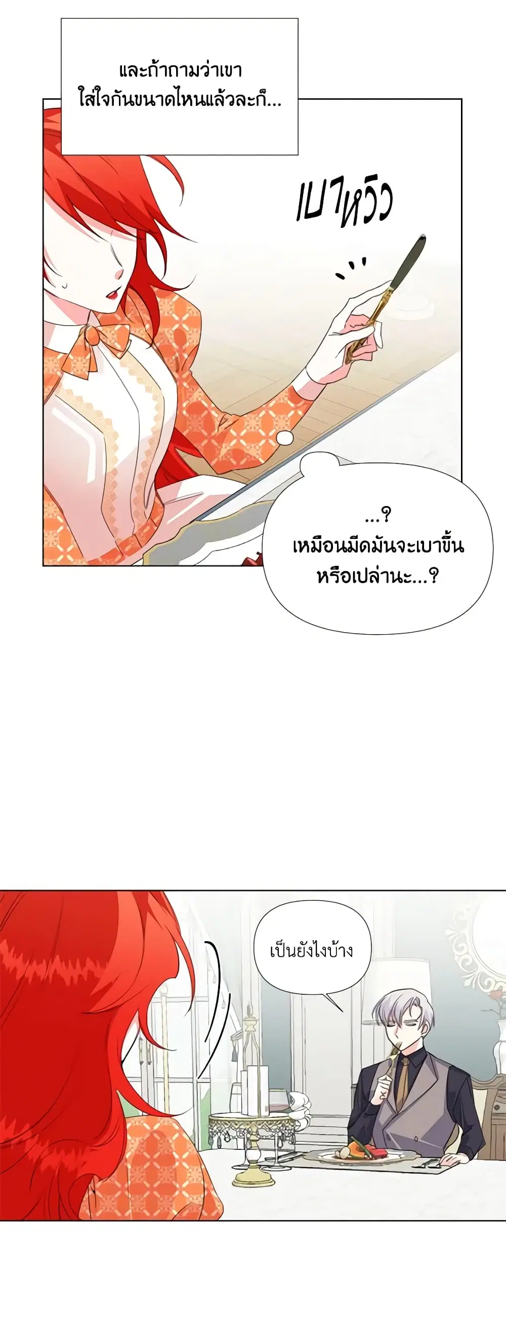 The Villainess’s Days Are Numbered! ตอนที่ 9 หน้า 2