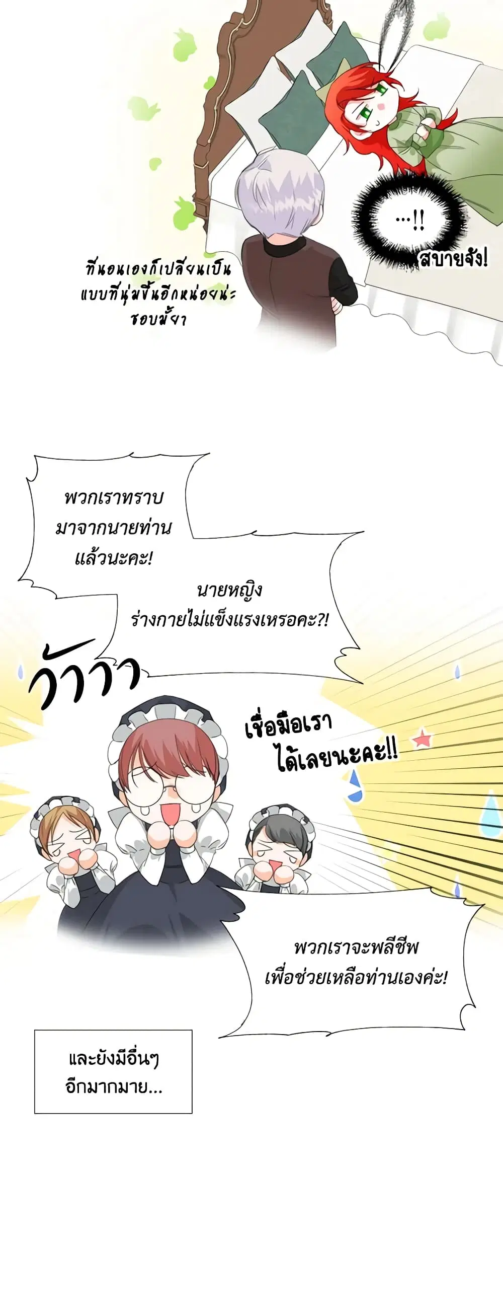 The Villainess’s Days Are Numbered! ตอนที่ 9 หน้า 3