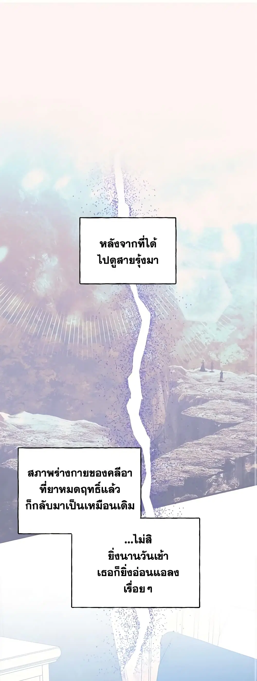 The Villainess’s Days Are Numbered! ตอนที่ 90 หน้า 1
