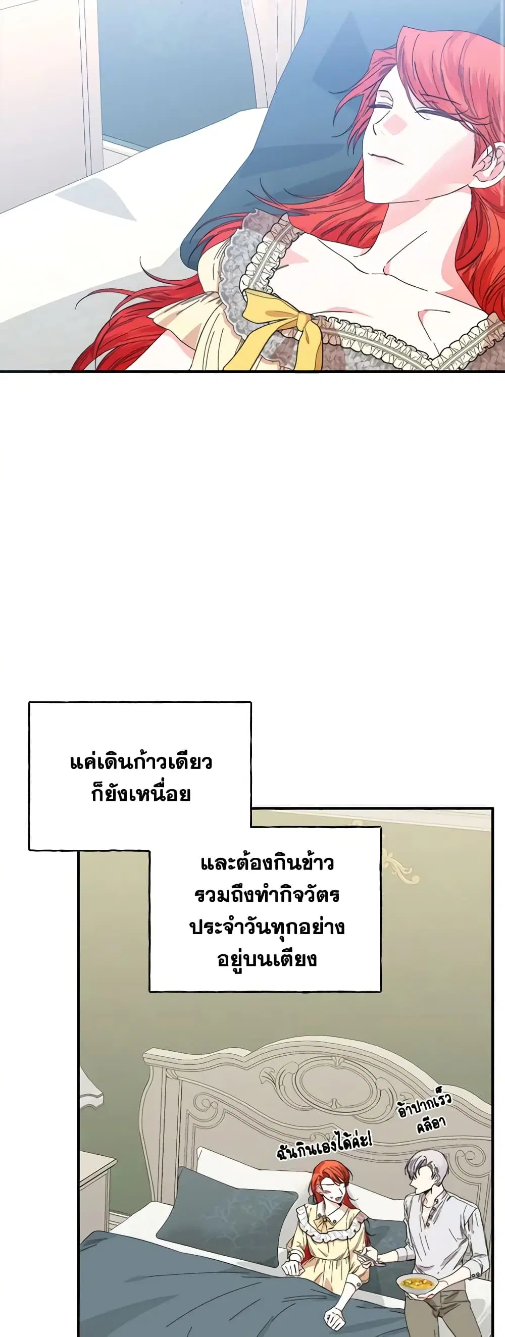 The Villainess’s Days Are Numbered! ตอนที่ 90 หน้า 2