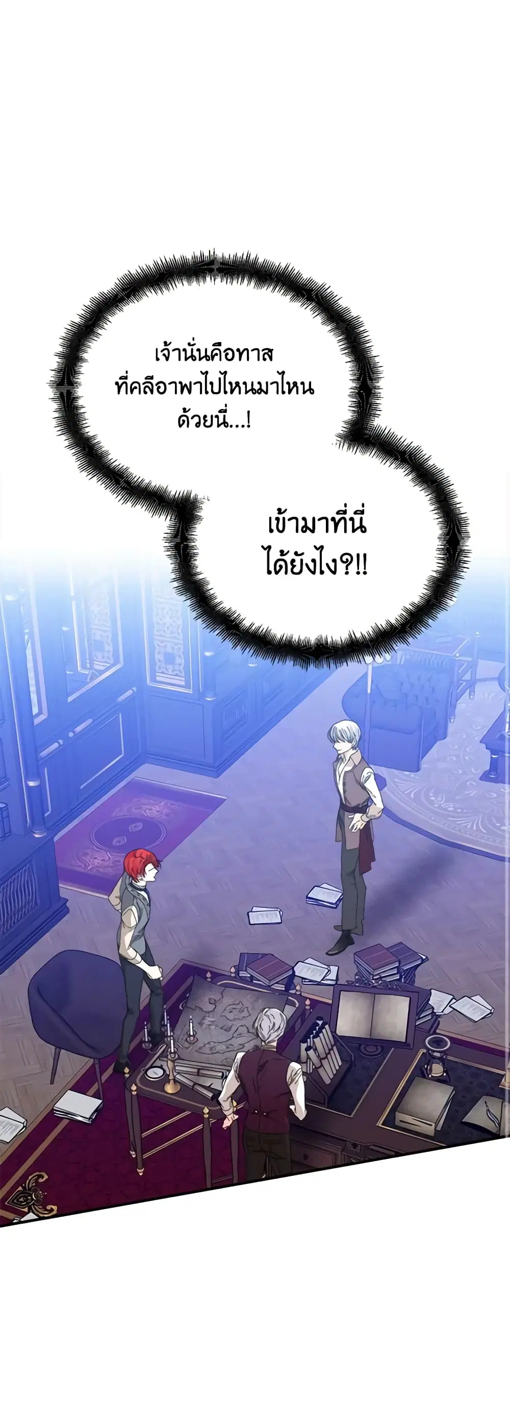 The Villainess’s Days Are Numbered! ตอนที่ 91 หน้า 1