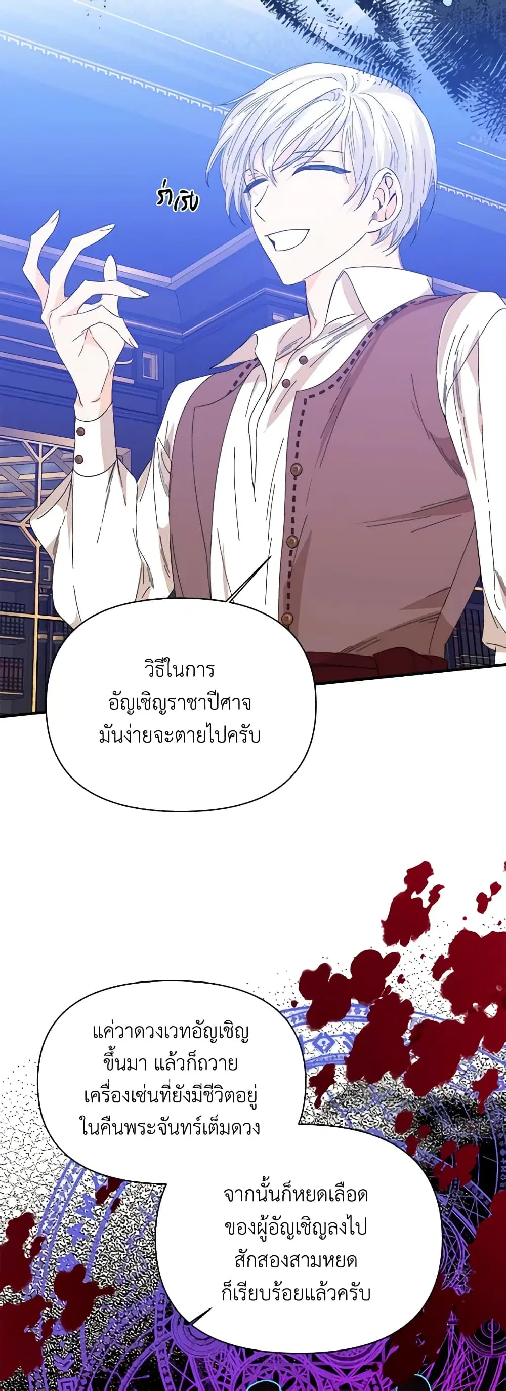 The Villainess’s Days Are Numbered! ตอนที่ 91 หน้า 3