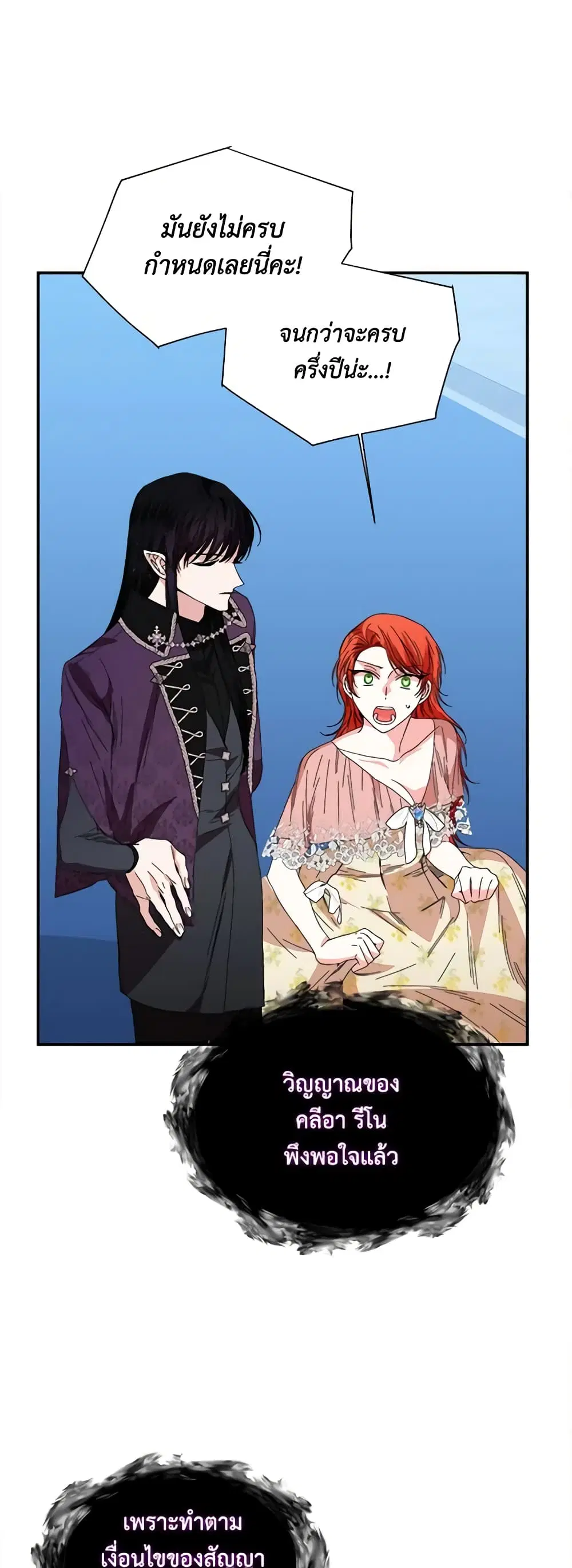 The Villainess’s Days Are Numbered! ตอนที่ 92 หน้า 3