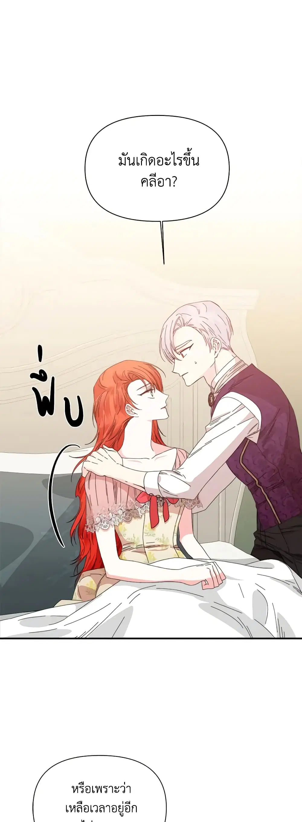 The Villainess’s Days Are Numbered! ตอนที่ 93 หน้า 1