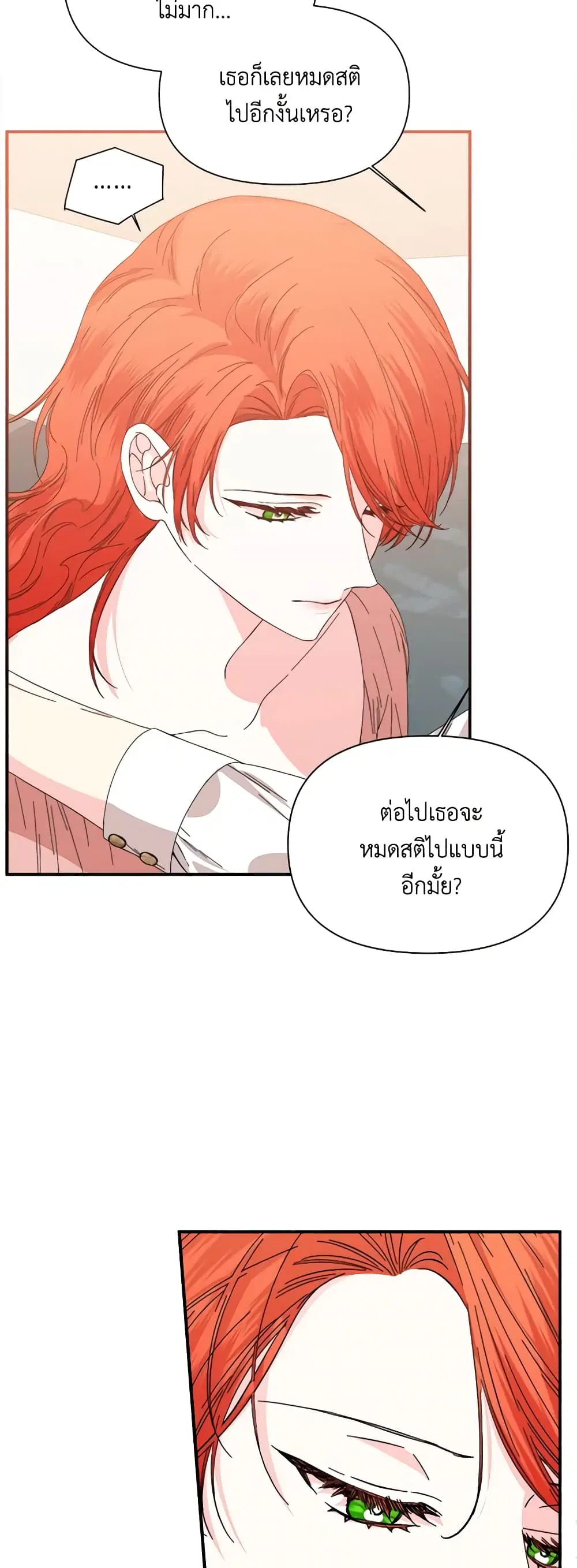 The Villainess’s Days Are Numbered! ตอนที่ 93 หน้า 2