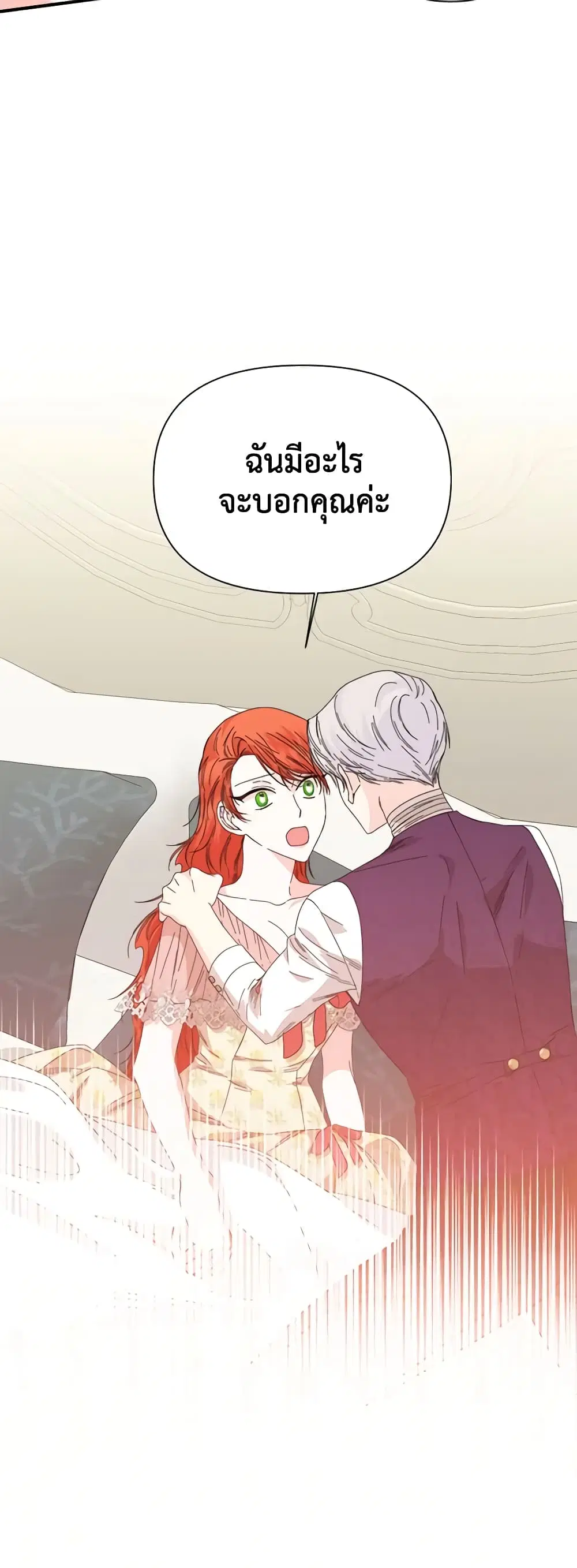 The Villainess’s Days Are Numbered! ตอนที่ 93 หน้า 3