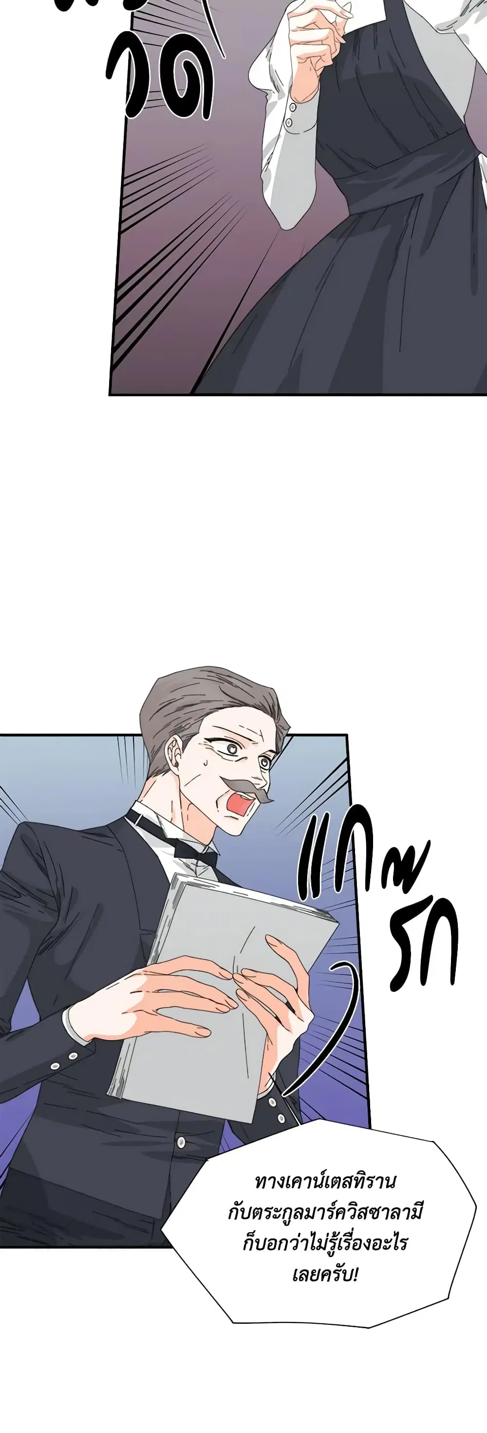 The Villainess’s Days Are Numbered! ตอนที่ 94 หน้า 2