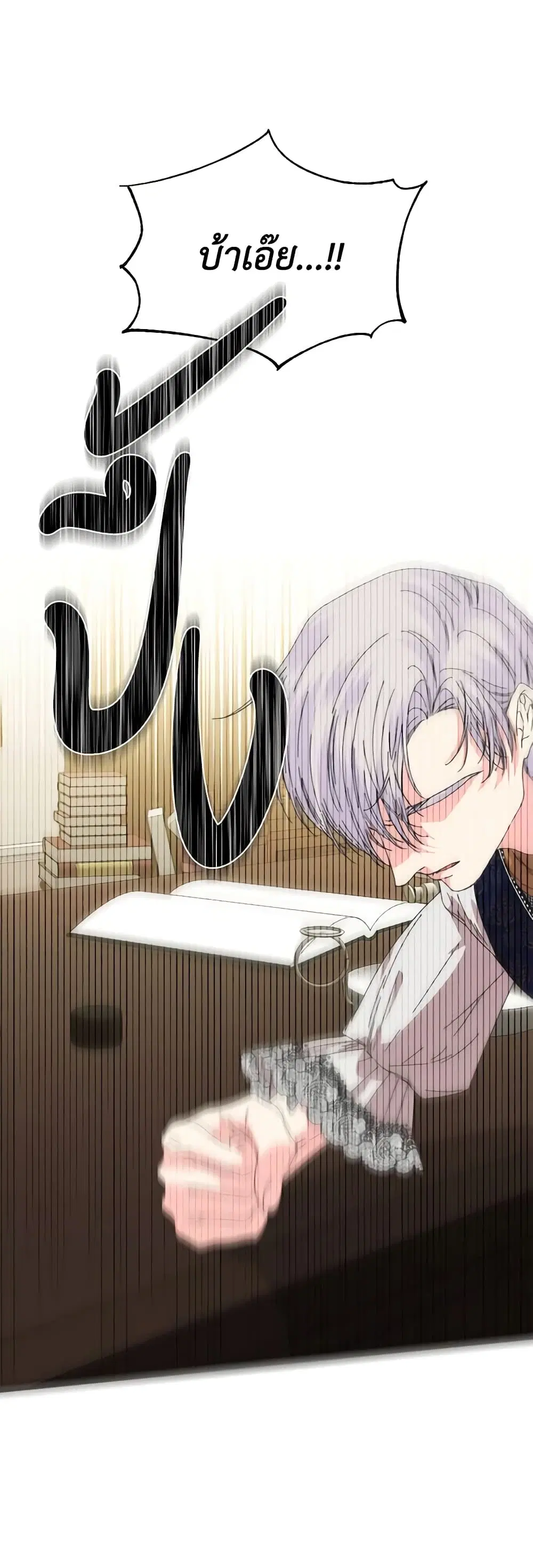 The Villainess’s Days Are Numbered! ตอนที่ 94 หน้า 3