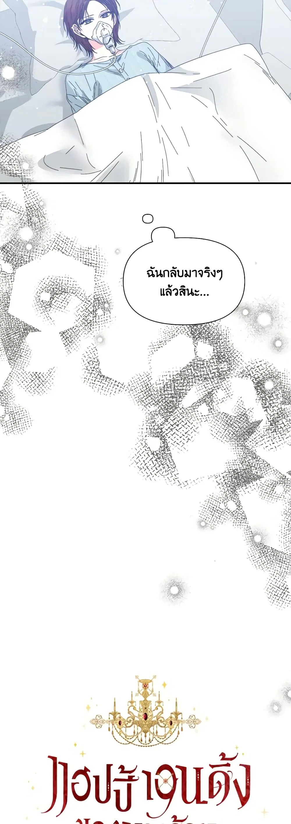 The Villainess’s Days Are Numbered! ตอนที่ 95 หน้า 2